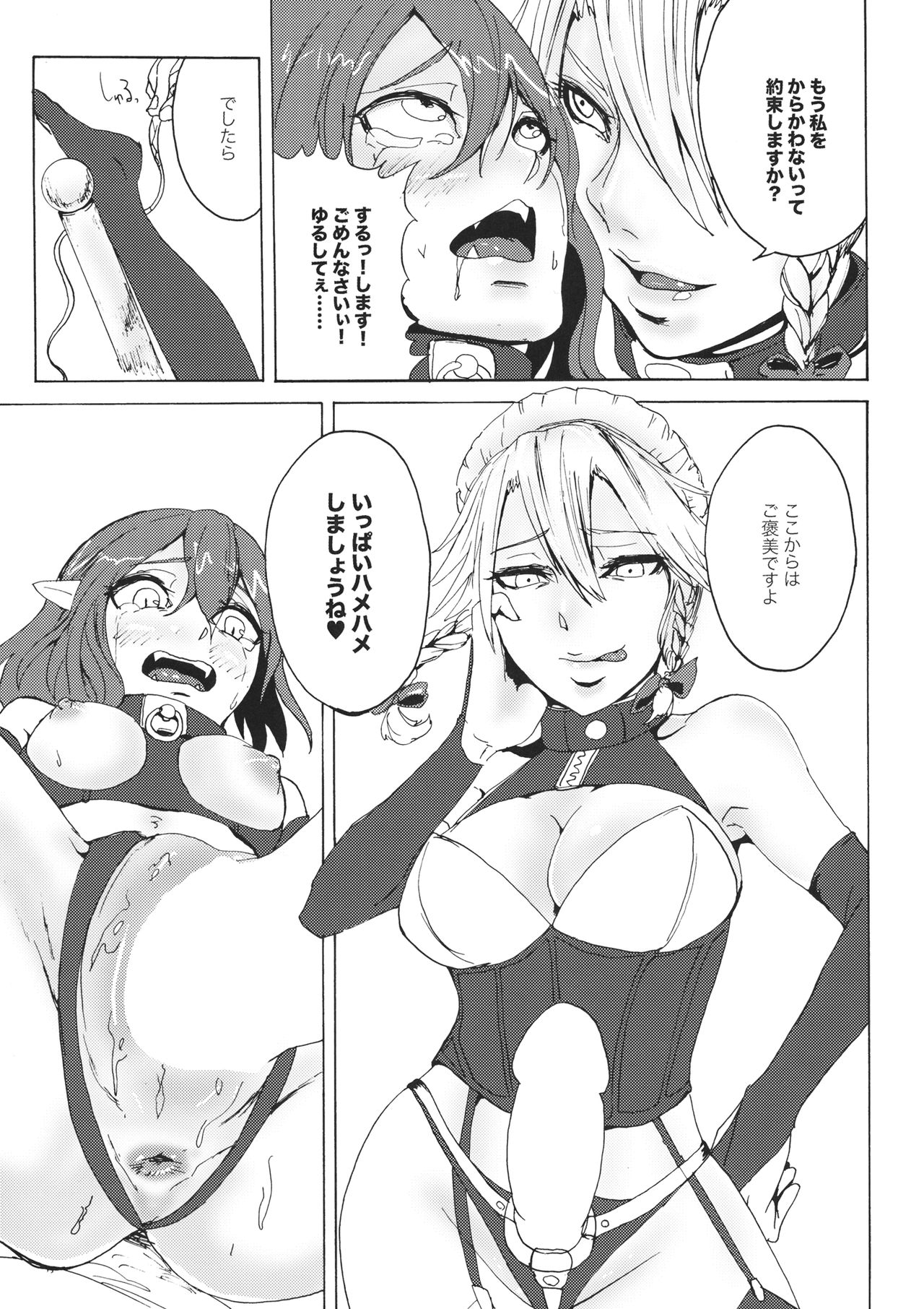 (C94) [AzeLye (Fabiyama)] Sakuya! Hayaku Oshioki Shite (Touhou Project) page 16 full