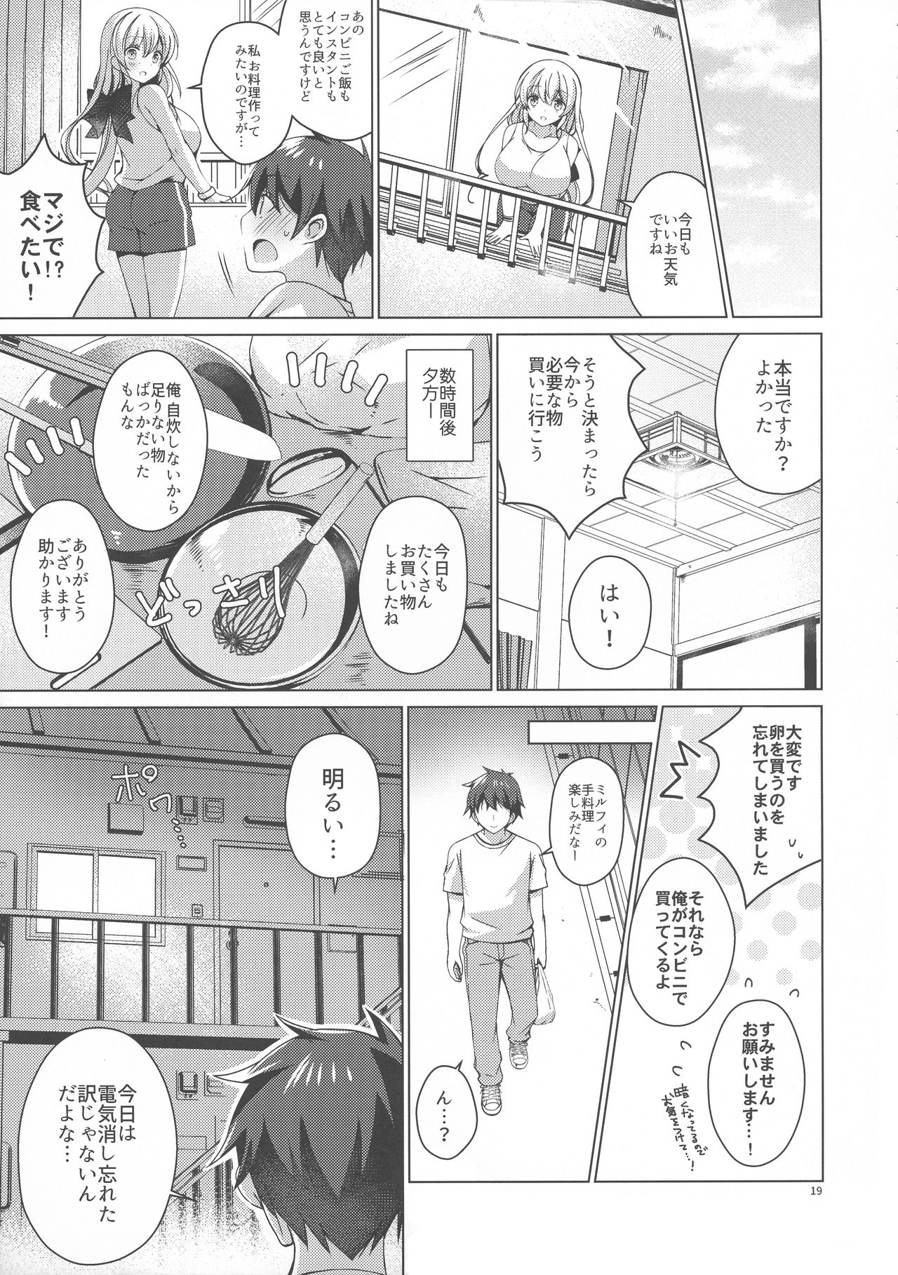 (C97) [Ice Cream (vanilla)] Android no Watashi ni Nenryou Hokyuu shite Kudasai 6 page 18 full