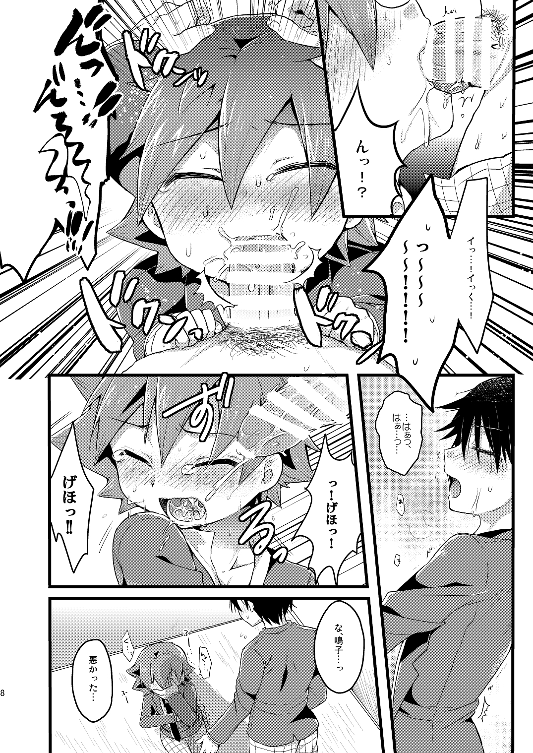 (Zenkai Cadence 3) [Mitsuya Yorgl (Futaba841)] Usagi wa Seiyoku ga Tsuyoi (Yowamushi Pedal) page 9 full