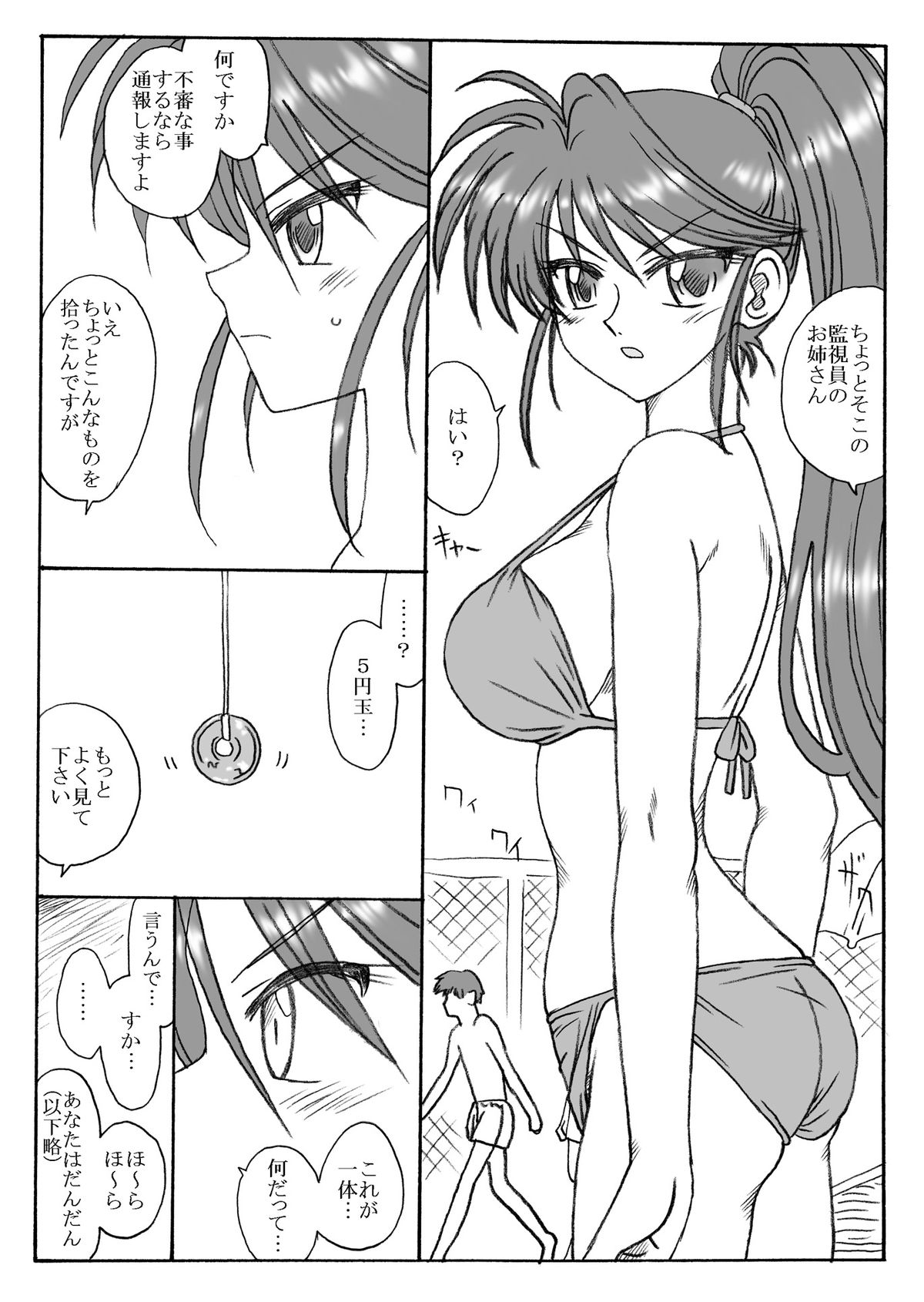 [Ribons Nights (Kyouno Aki)] Natsumi-san Genwaku Sareru page 2 full