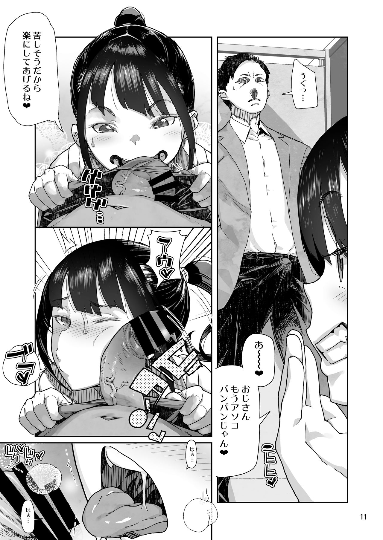 [Kurohonyasan (Yamashita Kurowo)] JC Meikko no Yowami o Nigitta Hi [Digital] page 10 full