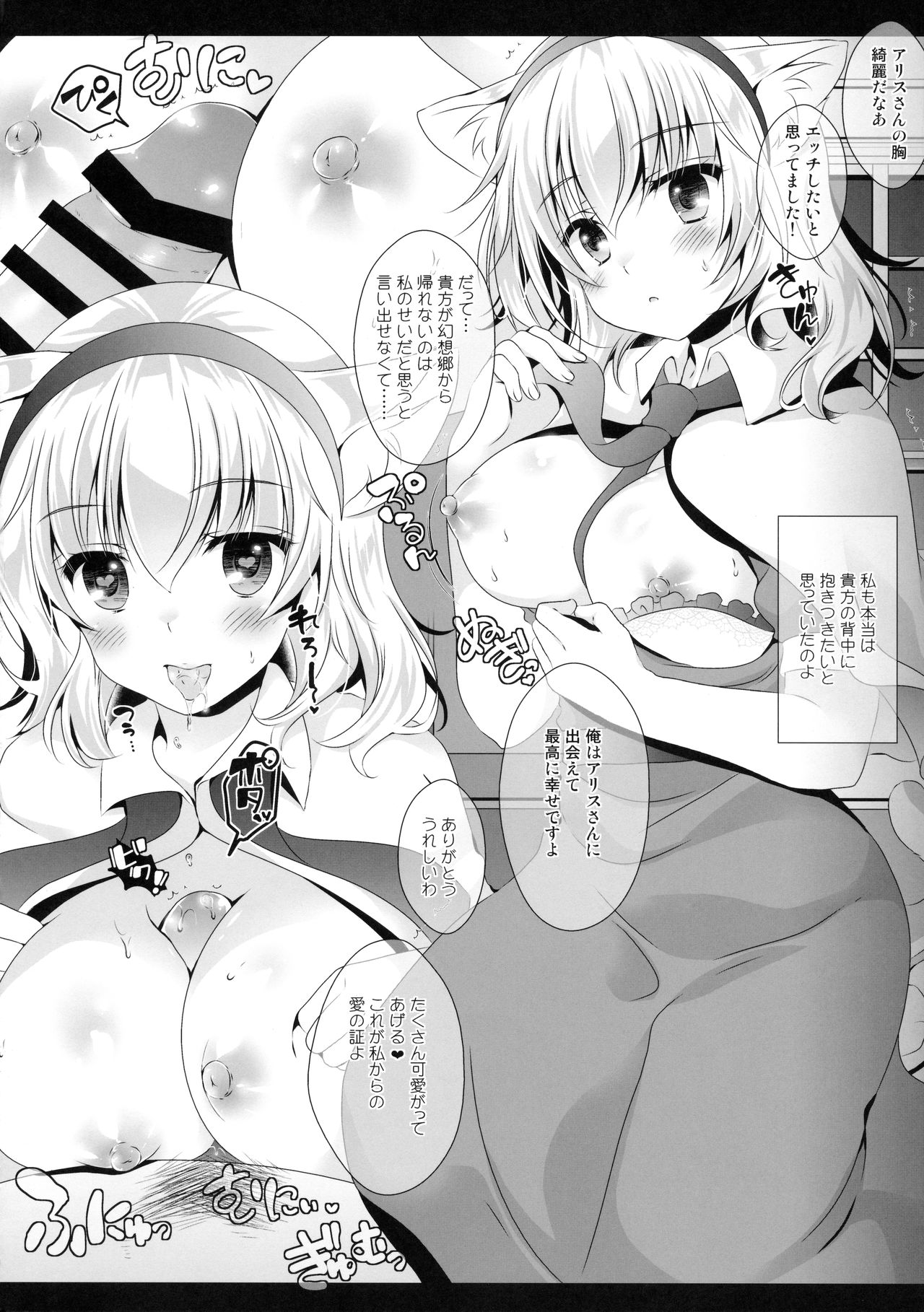 (Kouroumu 12) [Setoran (Itou Seto, Tanno Ran)] Alice World Omorashi Nyanko (Touhou Project) page 7 full