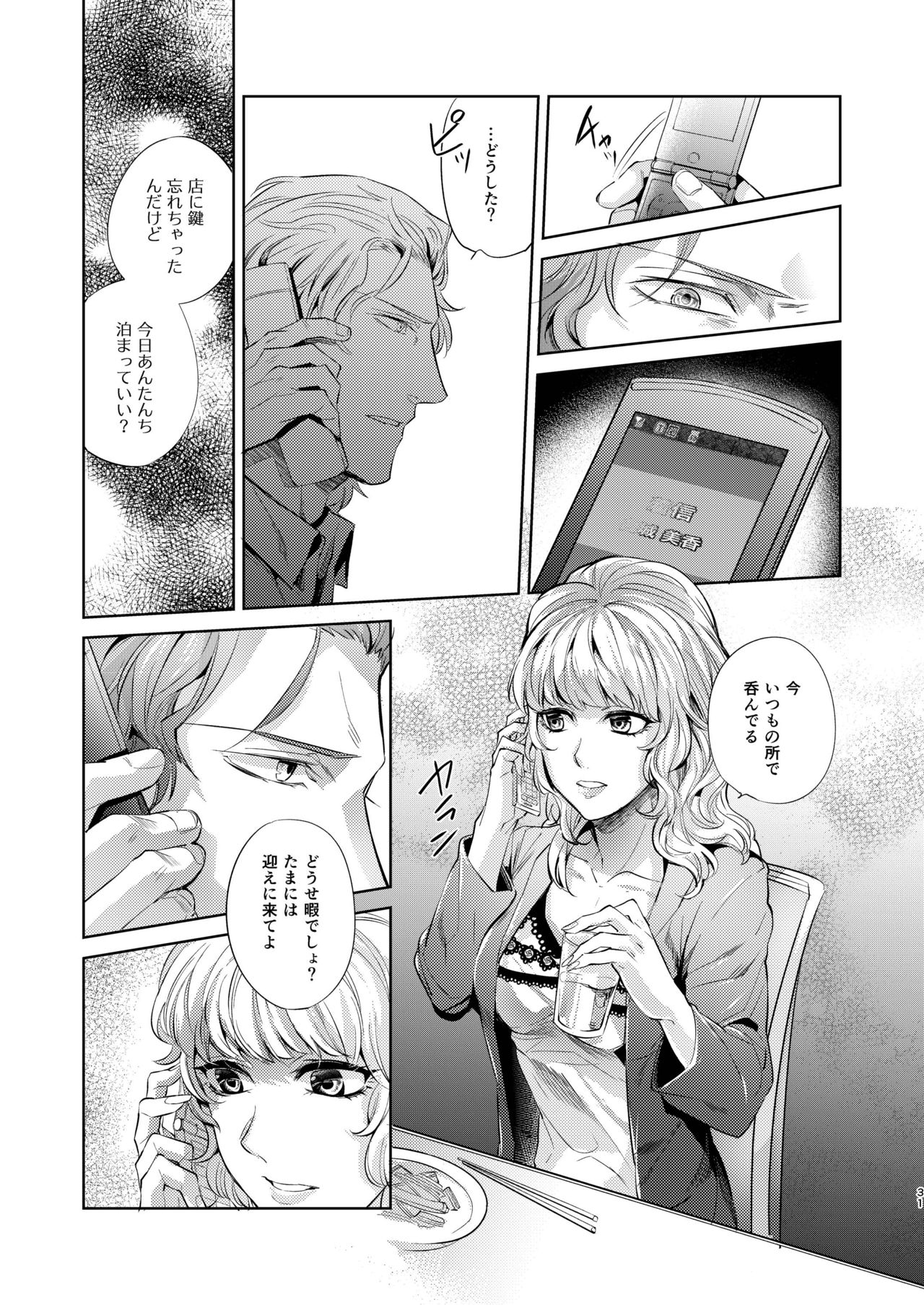 [hard days (Kamizawa Reiji)] Sounan Zen Sairoku-shuu [Digital] page 32 full
