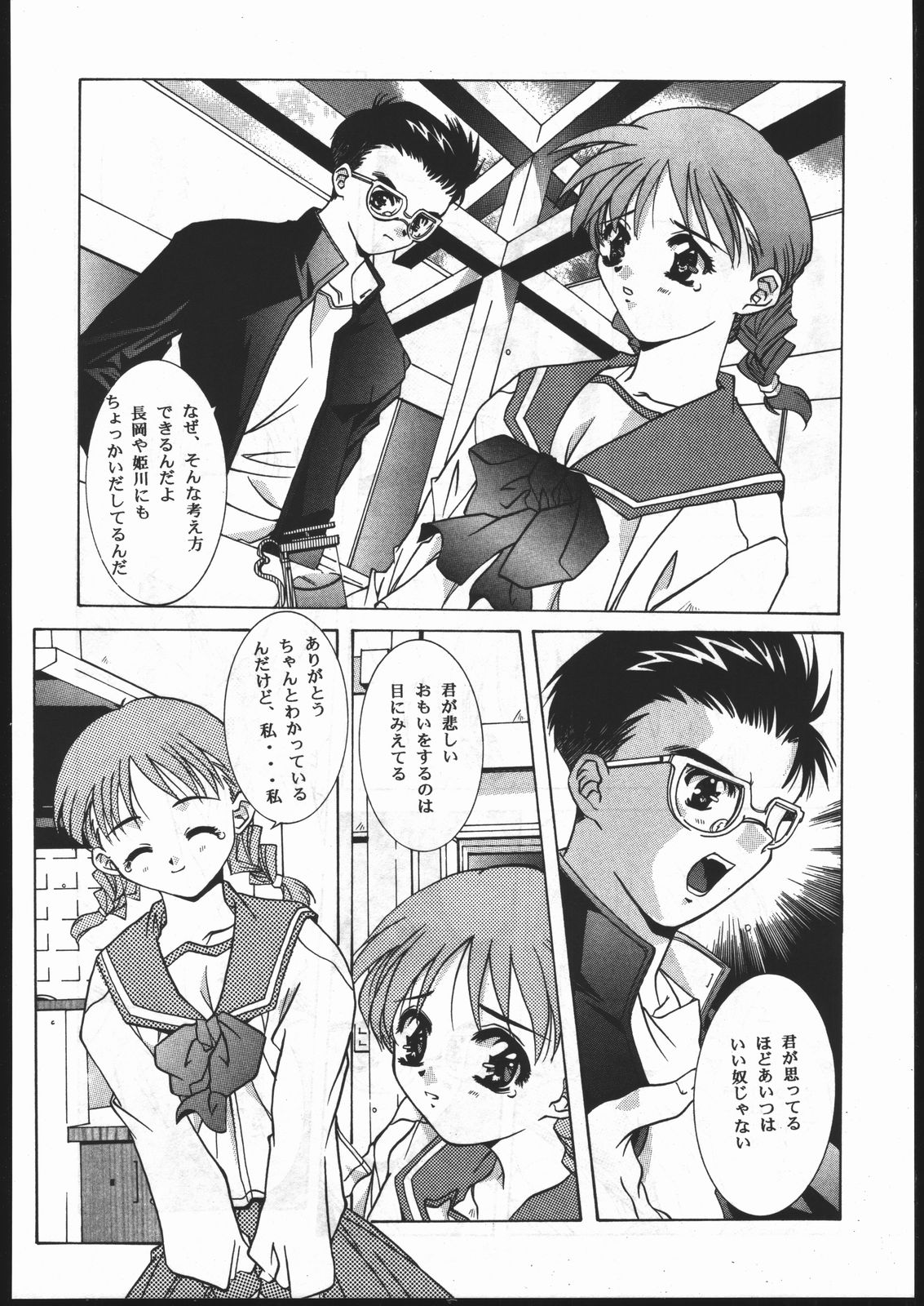 (C52) [Jiyuugaoka Shoutengai, Karashi Mentaiko (Hiraki Naori, Kai Kousen, Yoshida Goten)] MENTAIKO To Heart (To Heart) page 35 full