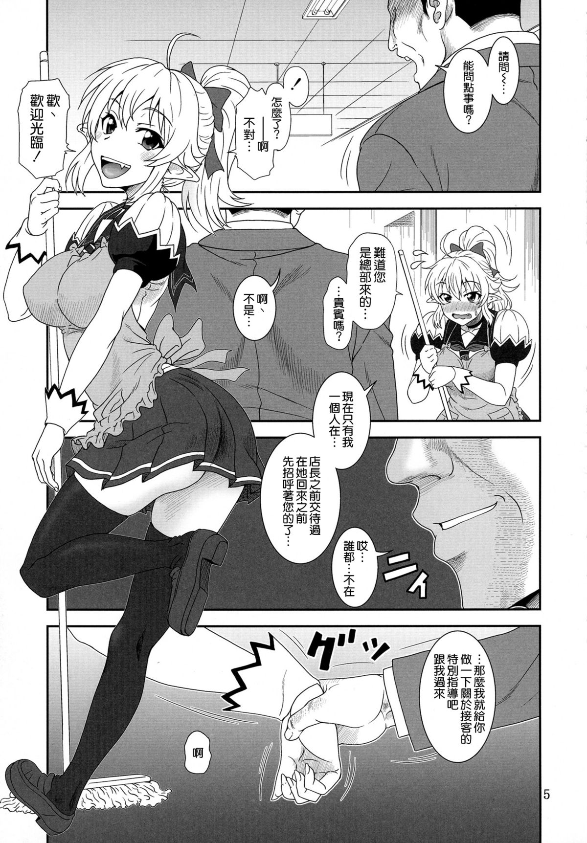 (C88) [Oretachi Misnon Ikka (Suhara Shiina)] YU-SIBU. (Yuusha ni Narenakatta Ore wa Shibushibu Shuushoku wo Ketsui Shimashita.) [Chinese] [空気系☆漢化] page 5 full