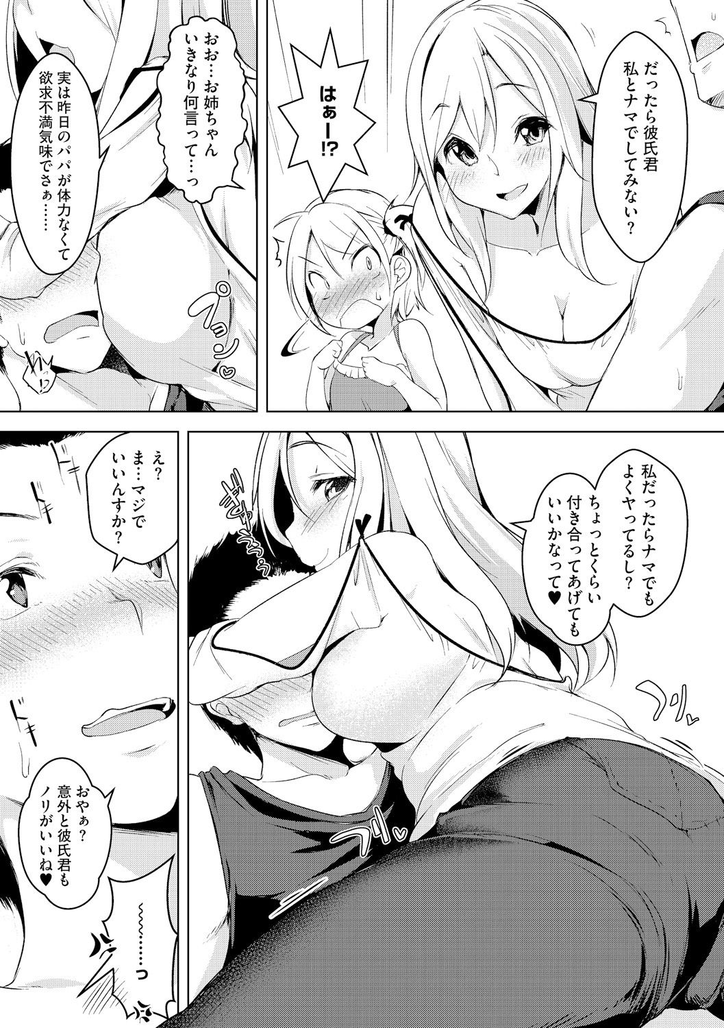 [Aki] Watashi to Nama de Shite Minai? [Digital] page 5 full