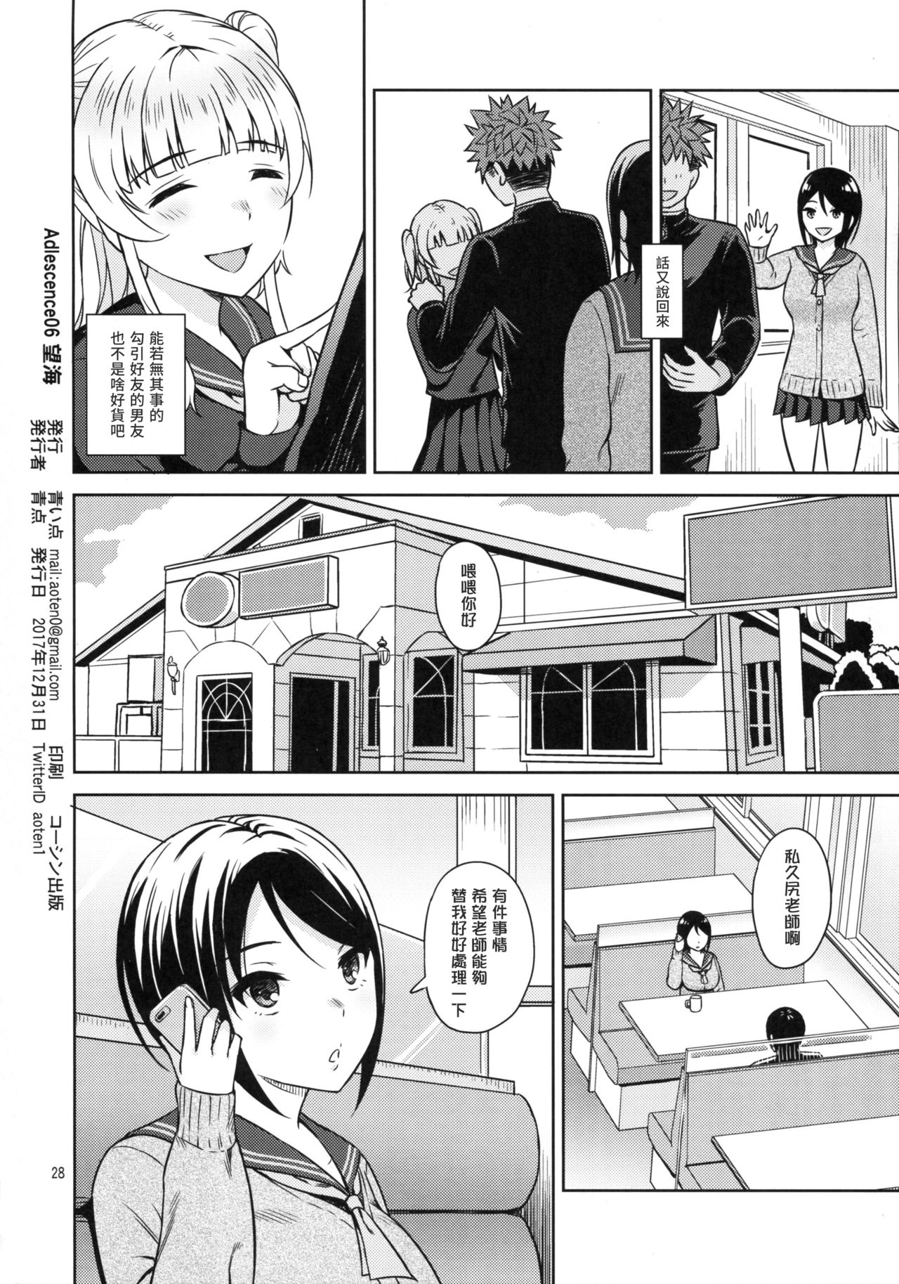 (C93) [Aoiten (Aoten)] Adlescence 06 Nozomi [Chinese] [塔布里斯個人漢化] page 30 full