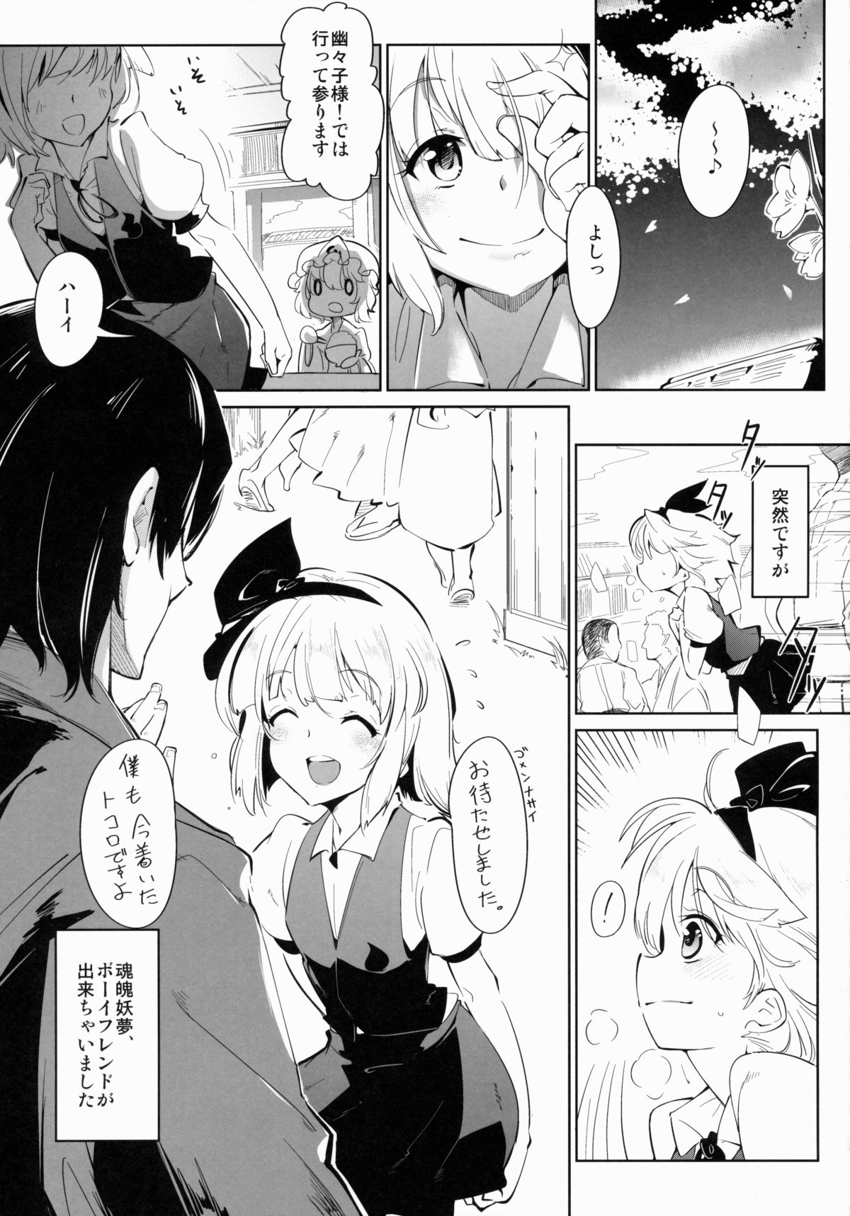 (Reitaisai 12) [*Cherish* (Nishimura Nike)] Otona/2 (Touhou Project) page 2 full