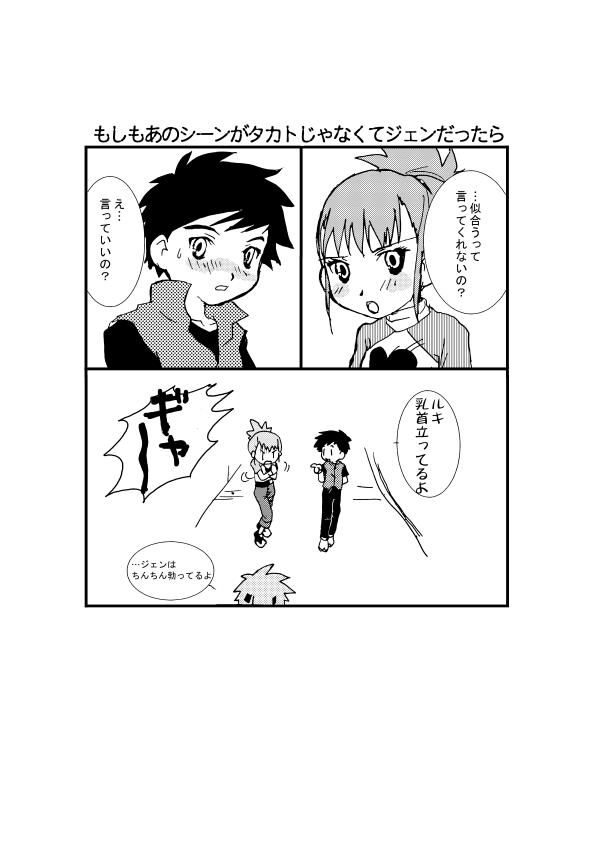 [Pop'n Nyannya (Ponsuke)] Digi Hon (Digimon Tamers) page 23 full