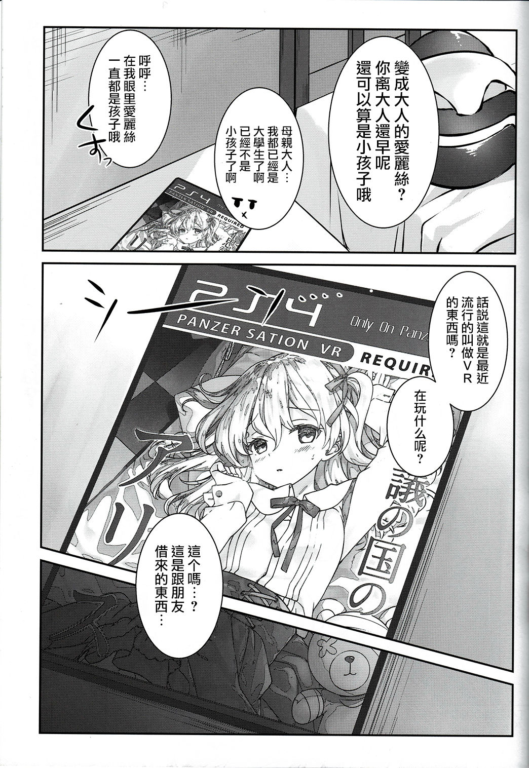 (C91) [REI's ROOM (REI)] Fushigi no Kuni no Arisu (Girls und Panzer) [Chinese] [嗶咔嗶咔漢化組] page 21 full