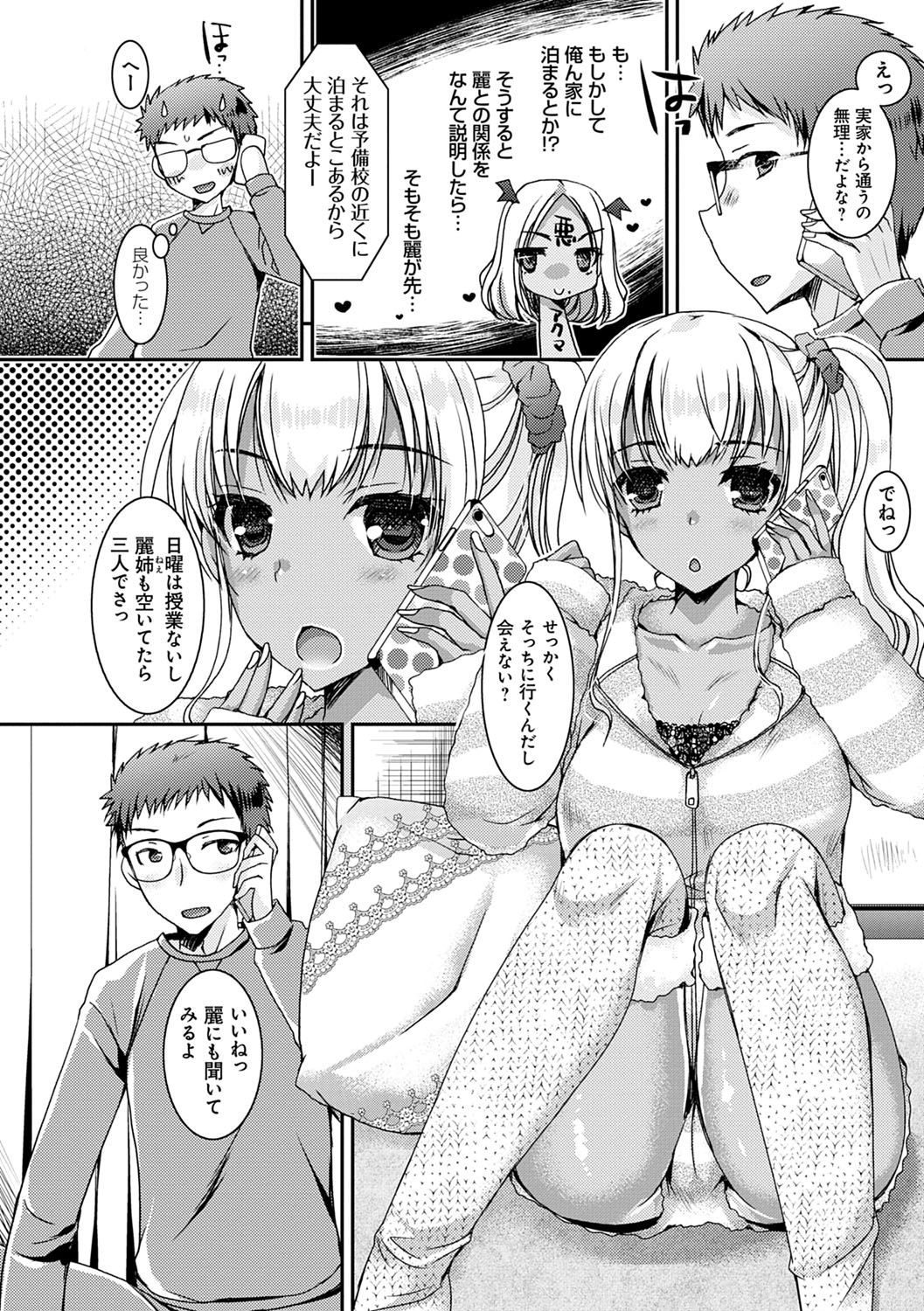 [Ueda Rieko] Doutei Killer na Imouto-tachi ~Kuro Gal Bitch ni Nerawareta Ore no Cherry~ [Digital] page 31 full