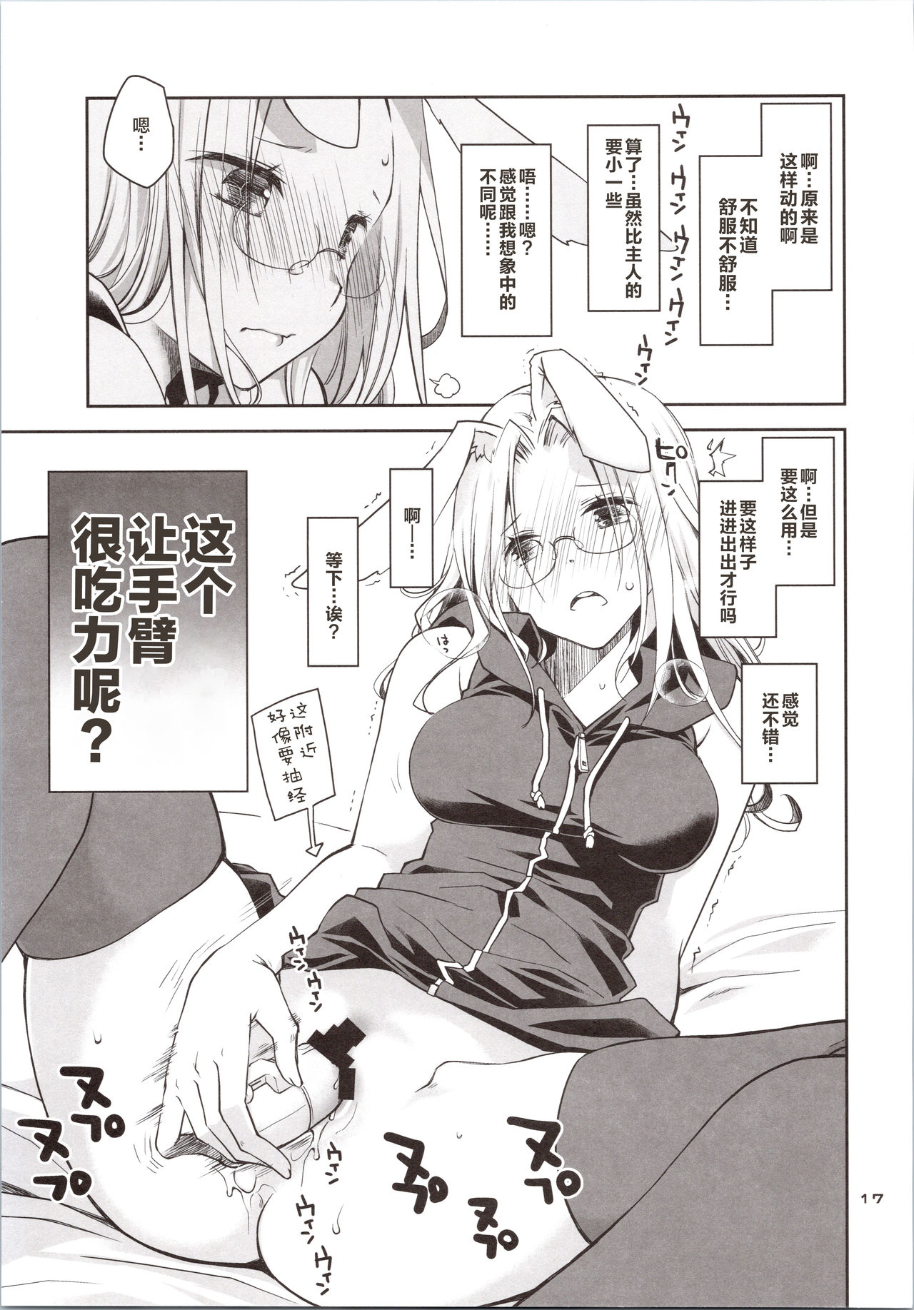 [Ponkotsu Works] Yokkyuu Fuman na Usagi wa Jouzu ni Onedari ga Dekinai [Chinese] [新桥月白日语社] page 17 full