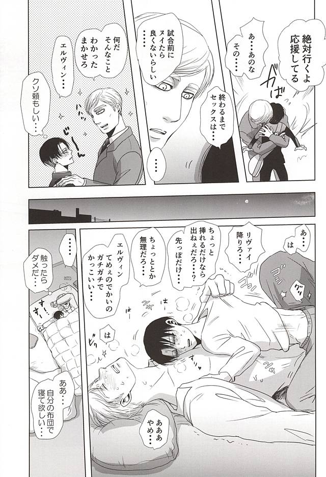 (SPARK10) [Pair Bear (Omike)] 25 to 14 (Shingeki no Kyojin) page 54 full