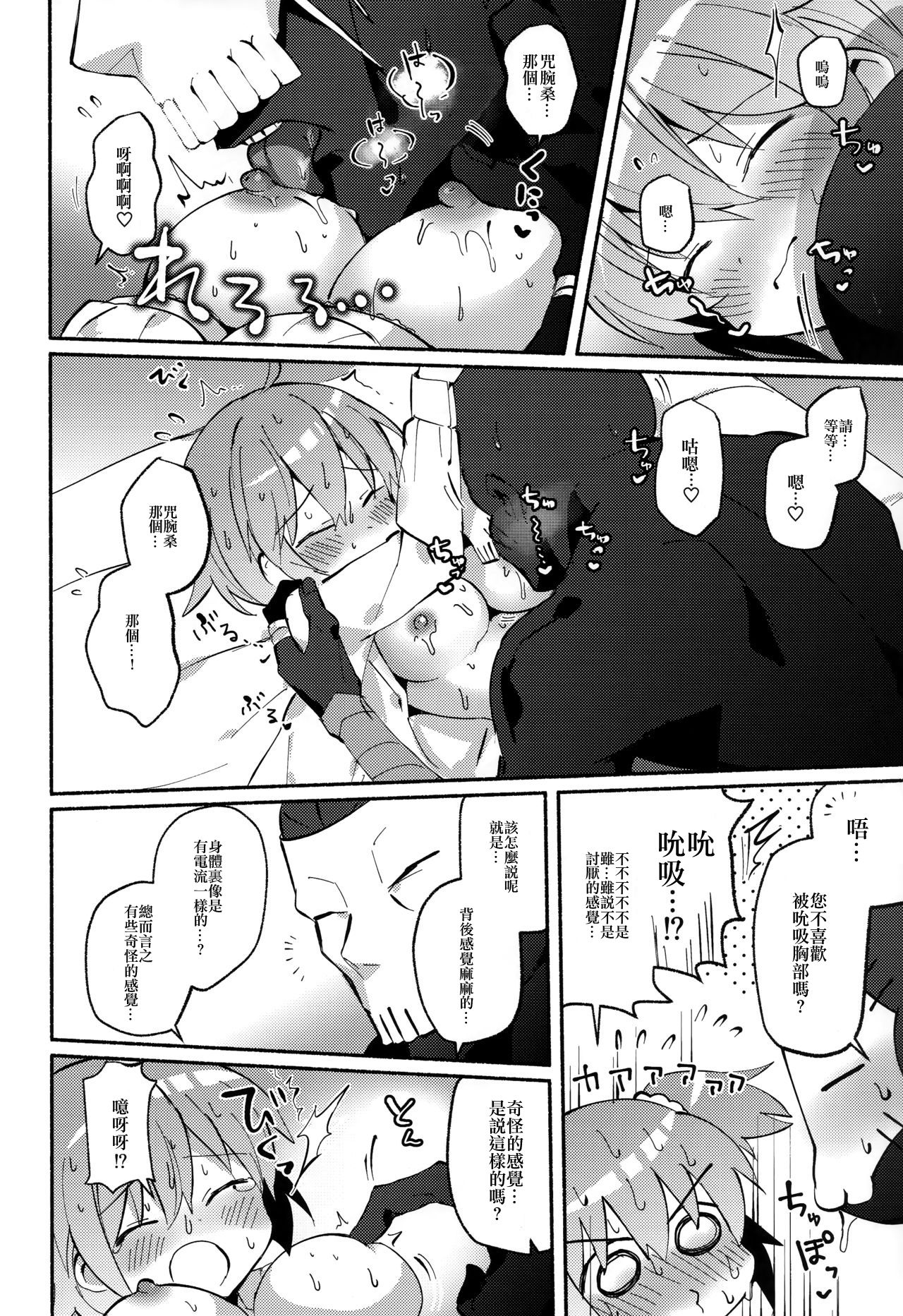 (Super ROOT4to5 2018) [Chicropokke (nabenco)] Yume no Owari ni Negai ga Mama (Fate/Grand Order) [Chinese] [橘猫汉化组] page 24 full