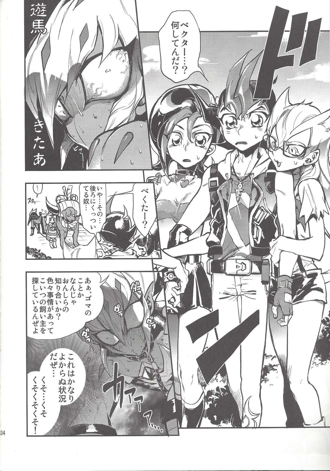 (DIRTY [Yosuke]) Vector's wonderful life is good enough! (Yu-Gi-Oh! Zexal) page 25 full