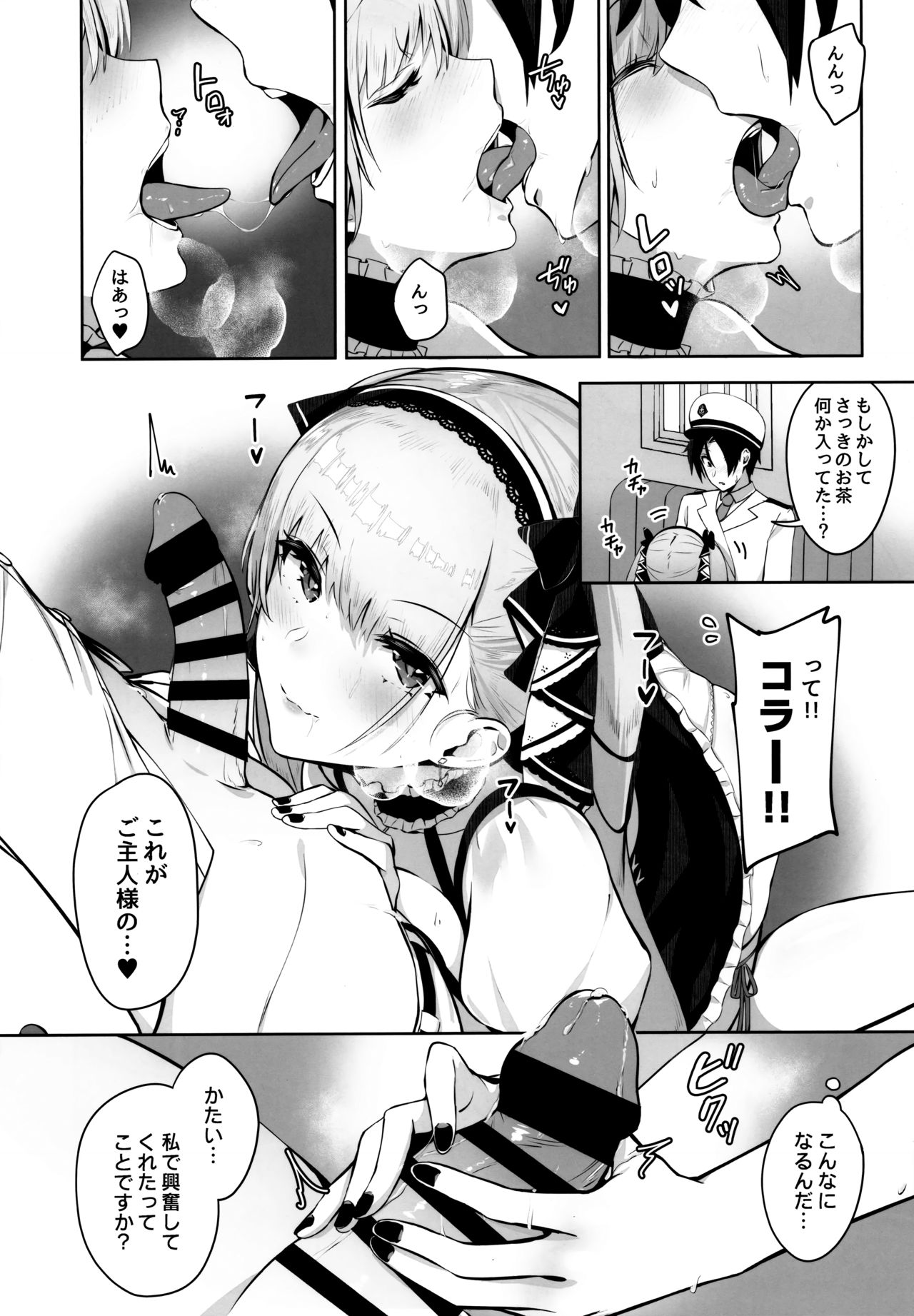 (C97) [Mappa Namatta (Mappa Ninatta)] Formidable wa Shikikan to Ichatsukitai (Azur Lane) page 7 full