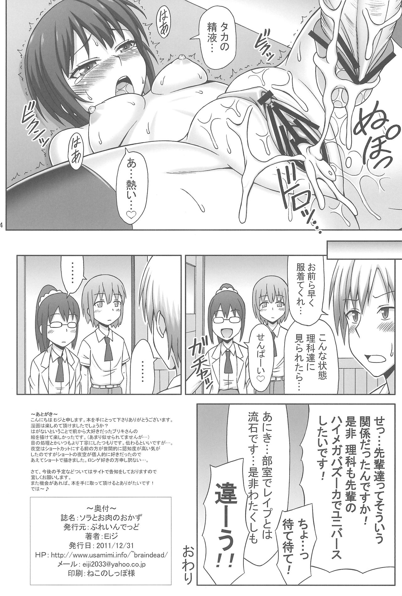 (C81) [Brain Dead (Eiji)] Sora to Oniku no Okazu (Boku wa Tomodachi ga Sukunai) page 34 full