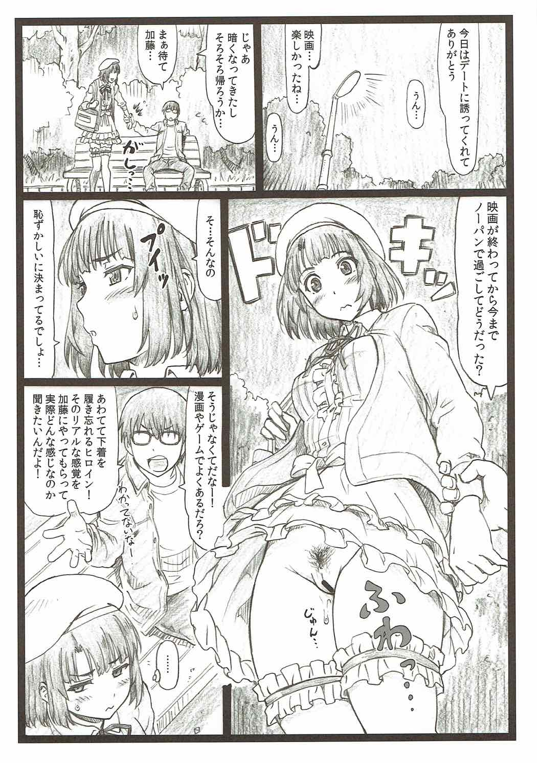 (C92) [Ohkura Bekkan (Ohkura Kazuya)] Gomen na Kato (Saenai Heroine no Sodatekata) page 7 full