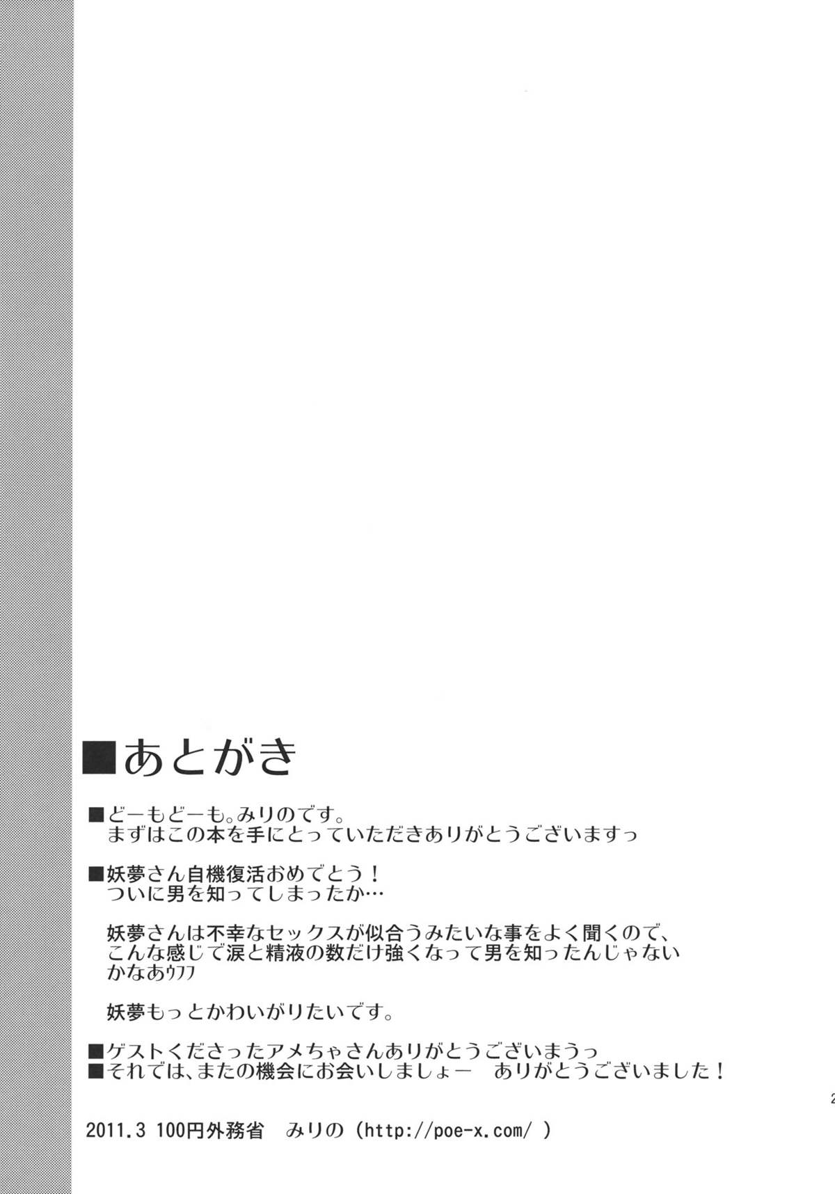 (Reitaisai 8) [100yenMoFA (mirino)] Oshioki Youmu-chan (Touhou Project) page 23 full