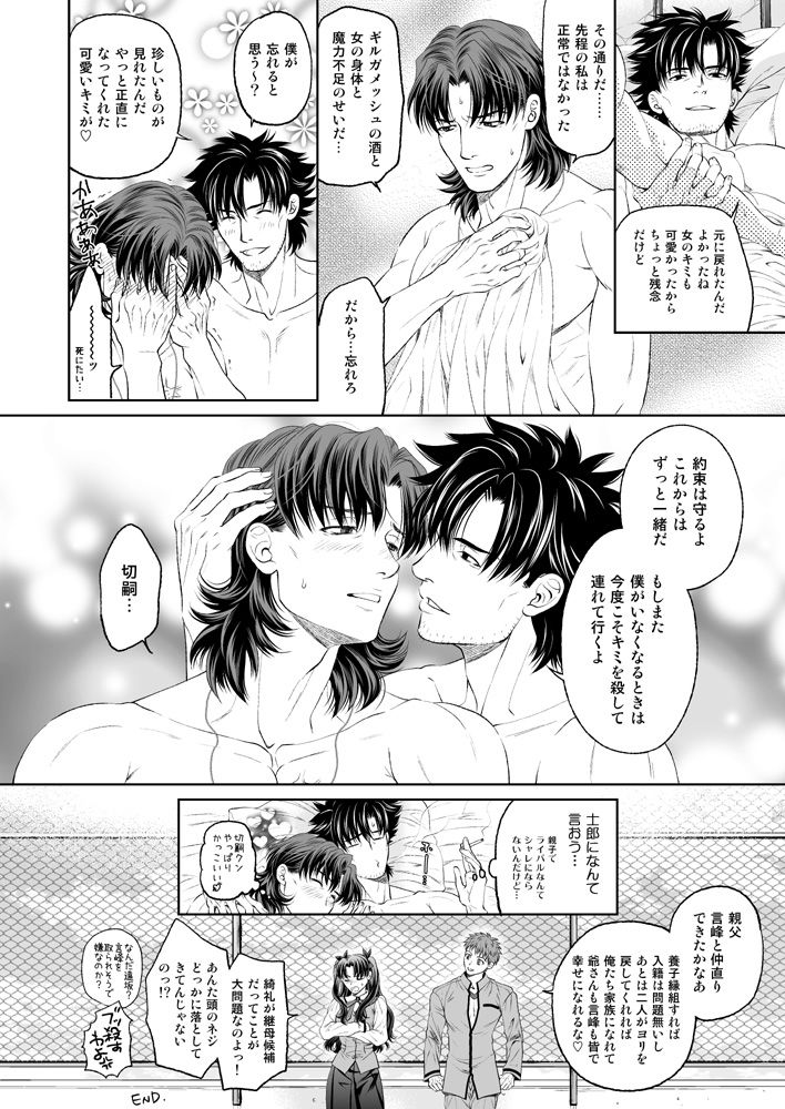 [Ikuiku Ichau! (Momosuke)] As Long As You Love Me (Madonna) (Fate/stay night) [Digital] page 24 full