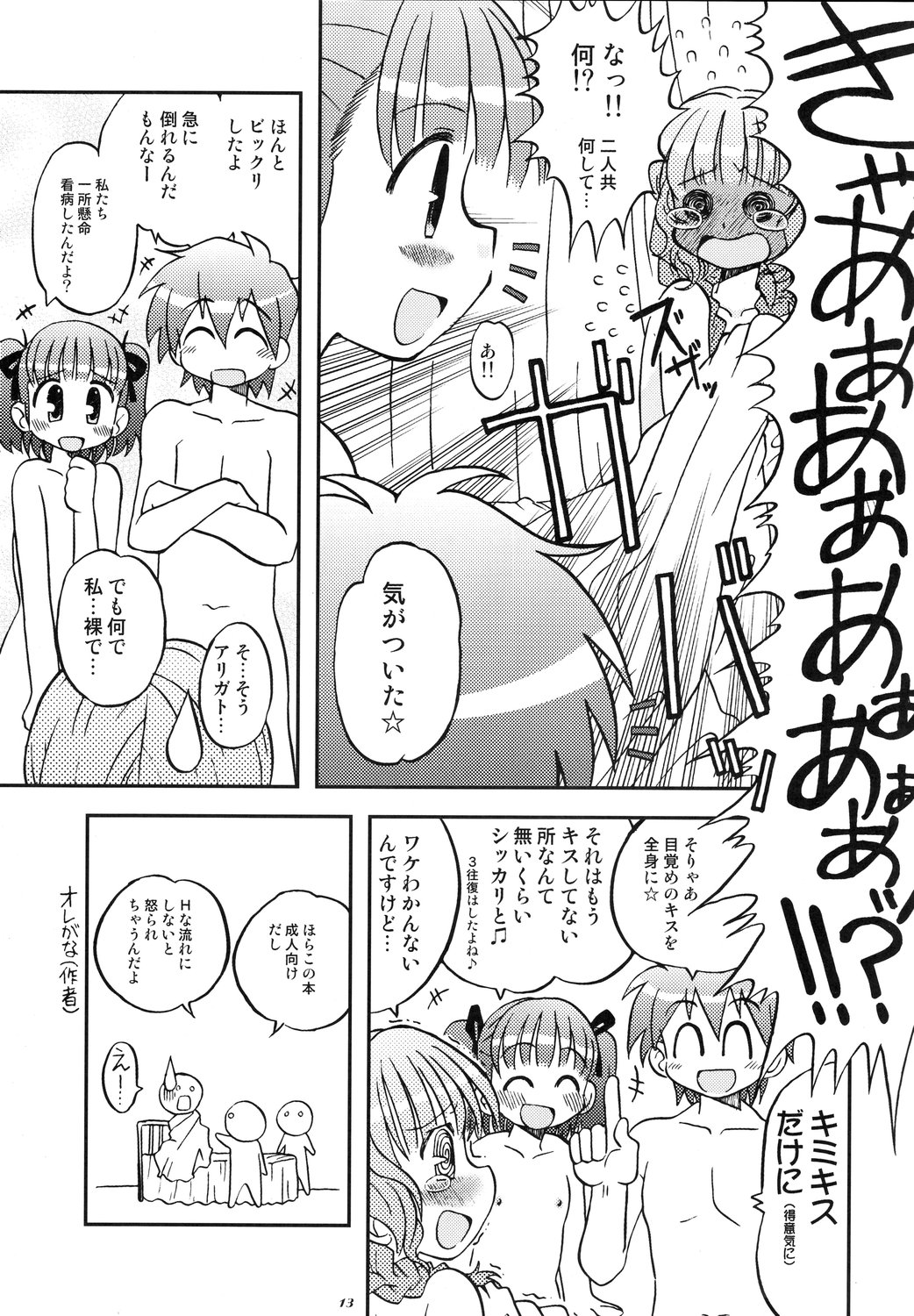 (C71) [Utahime (Izumi Masashi, Satsuki Inari] Love Kiss 2 Mao & Nana Hen (KimiKiss) page 12 full