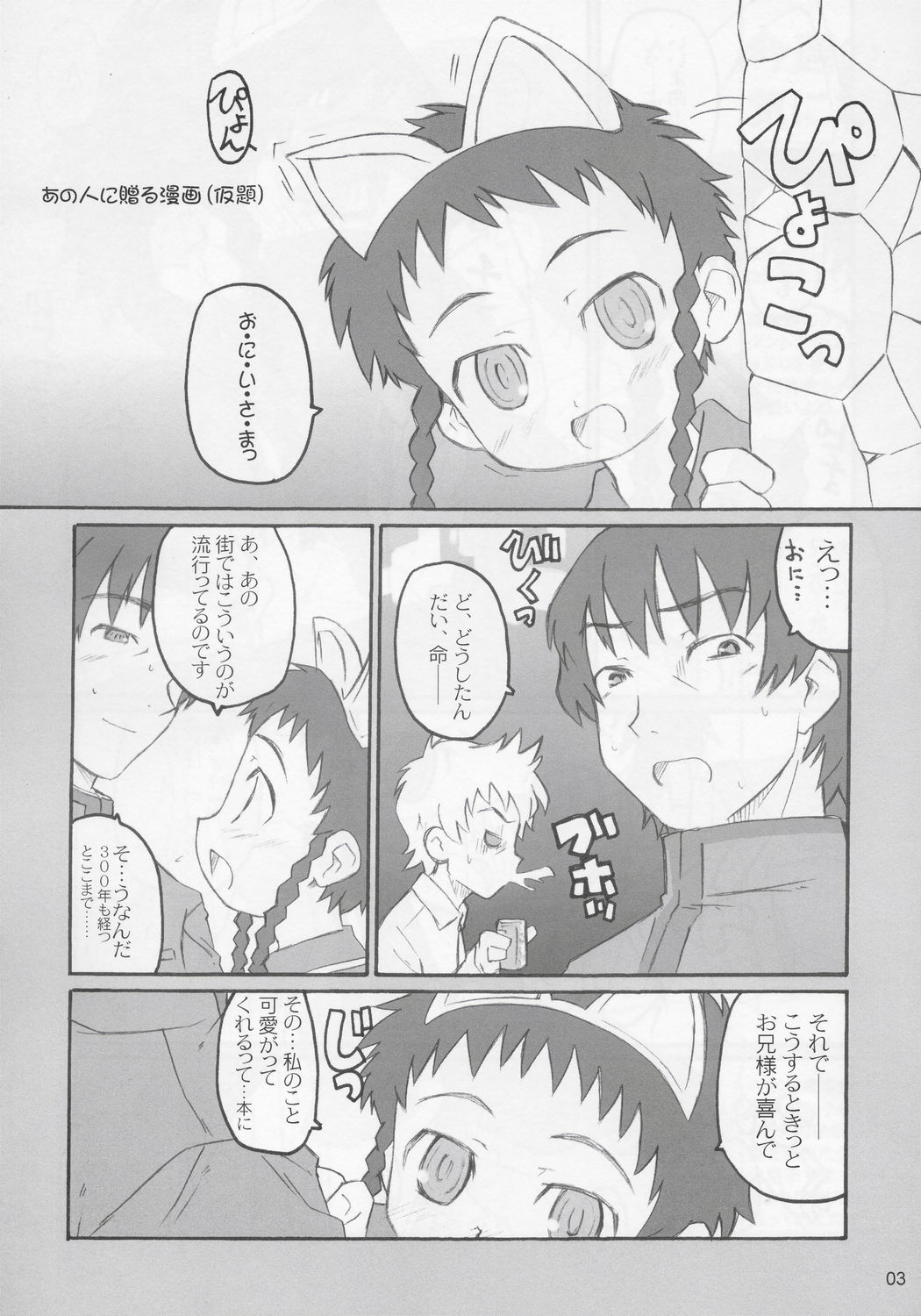(SC27) [Shimoboard (Shimosan)] Dance Dance Princess 1.5 (Mai-HiME) page 3 full