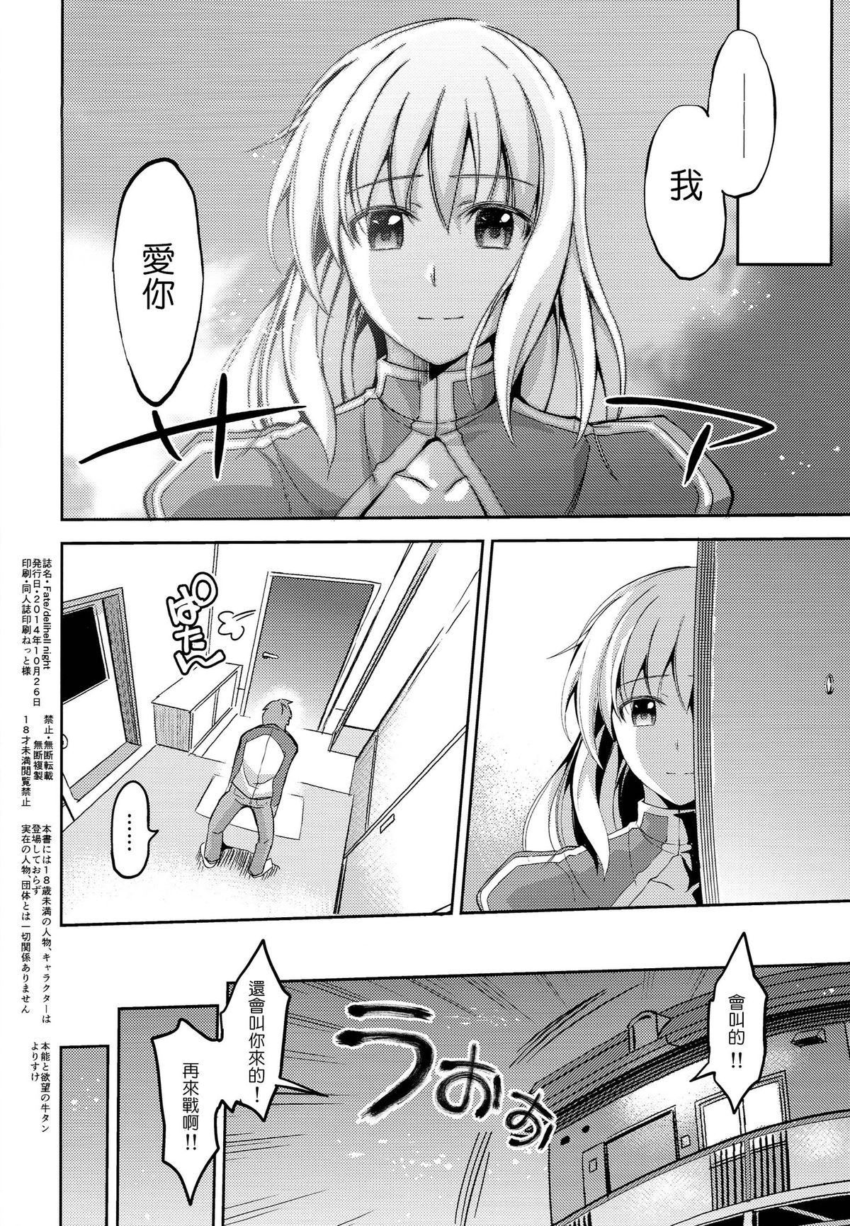 (SC65) [Honnou to Yokubou no Gyuutan (Yorisuke)] Fate delihell night (Fate/stay night) [Chinese] [CE家族社] page 19 full