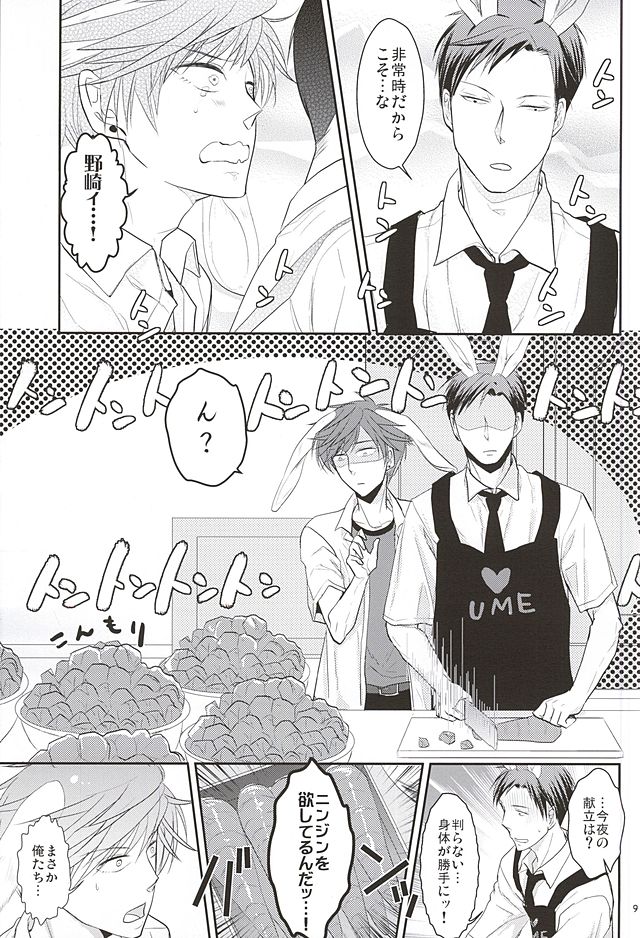 (SUPER24) [Kaitei Heidan (Kura)] UsaMiko x UsaNoza (Gekkan Shoujo Nozaki-kun) page 7 full