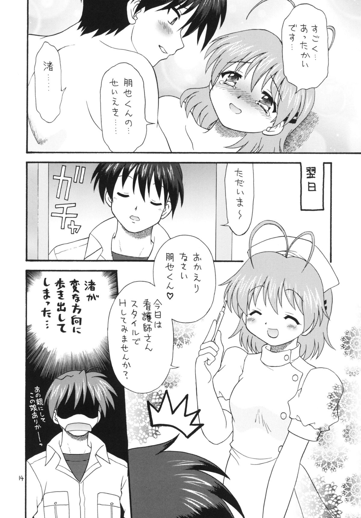 (COMIC1☆4) [Momo no Tsubomi (Mugendai)] Clannad wa Jinsei ~AFTER STORY~ (Clannad) page 13 full