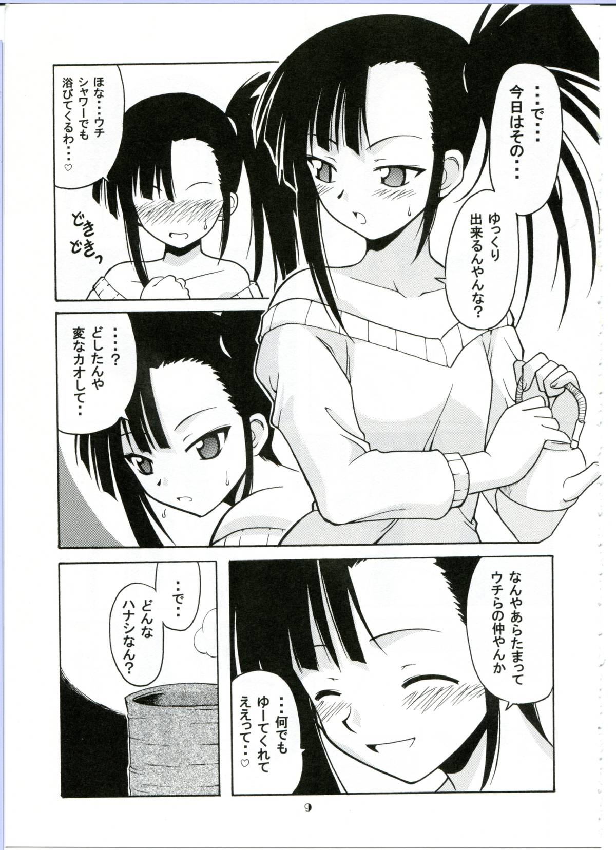 (C65) [BIG BOSS (Hontai Bai)] if CODE:02 -Setsuna- (Mahou Sensei Negima!) page 9 full