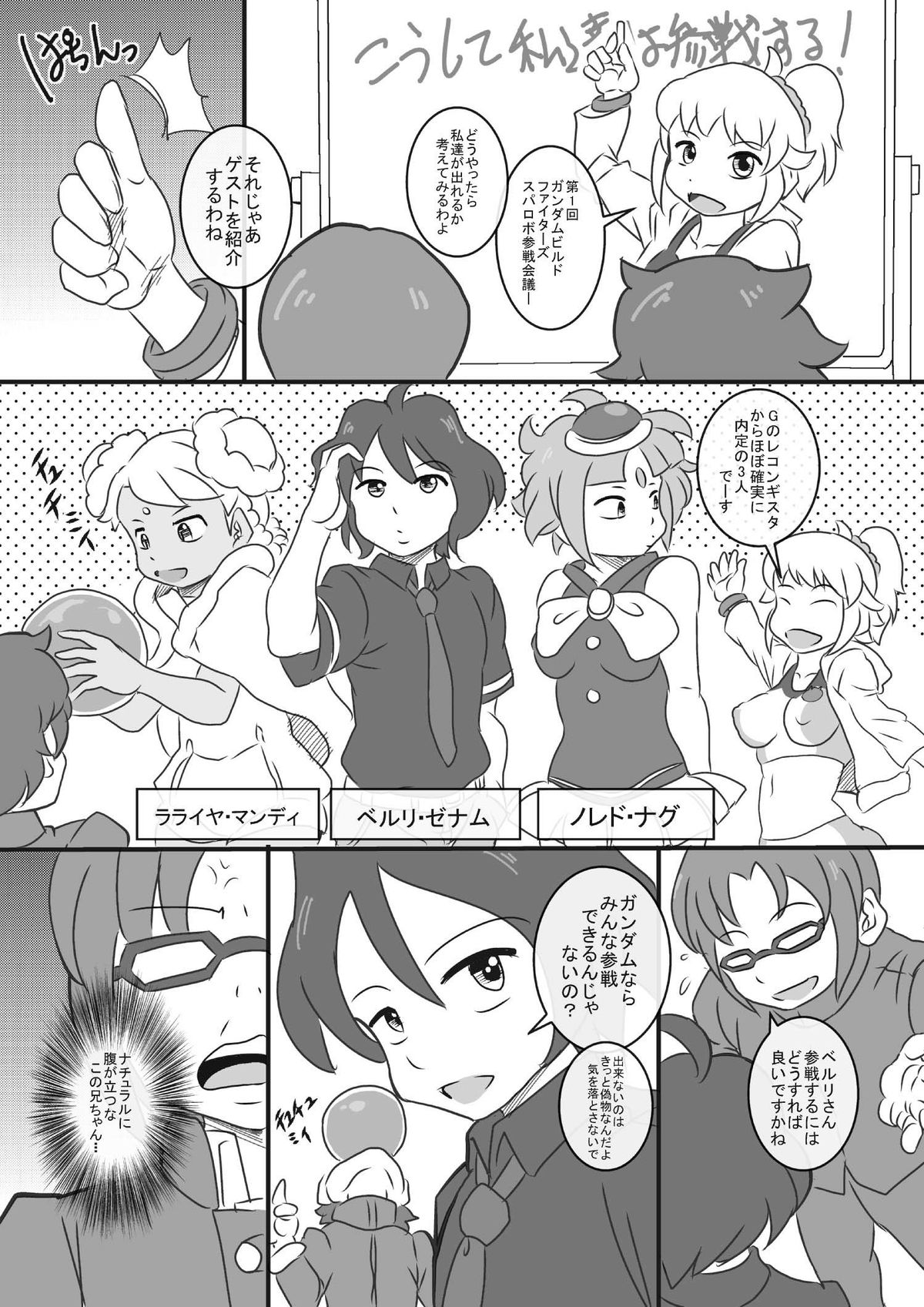 [Seishimentai] Try Nee-chans (Gundam Build Fighters Try) [Digital] page 32 full