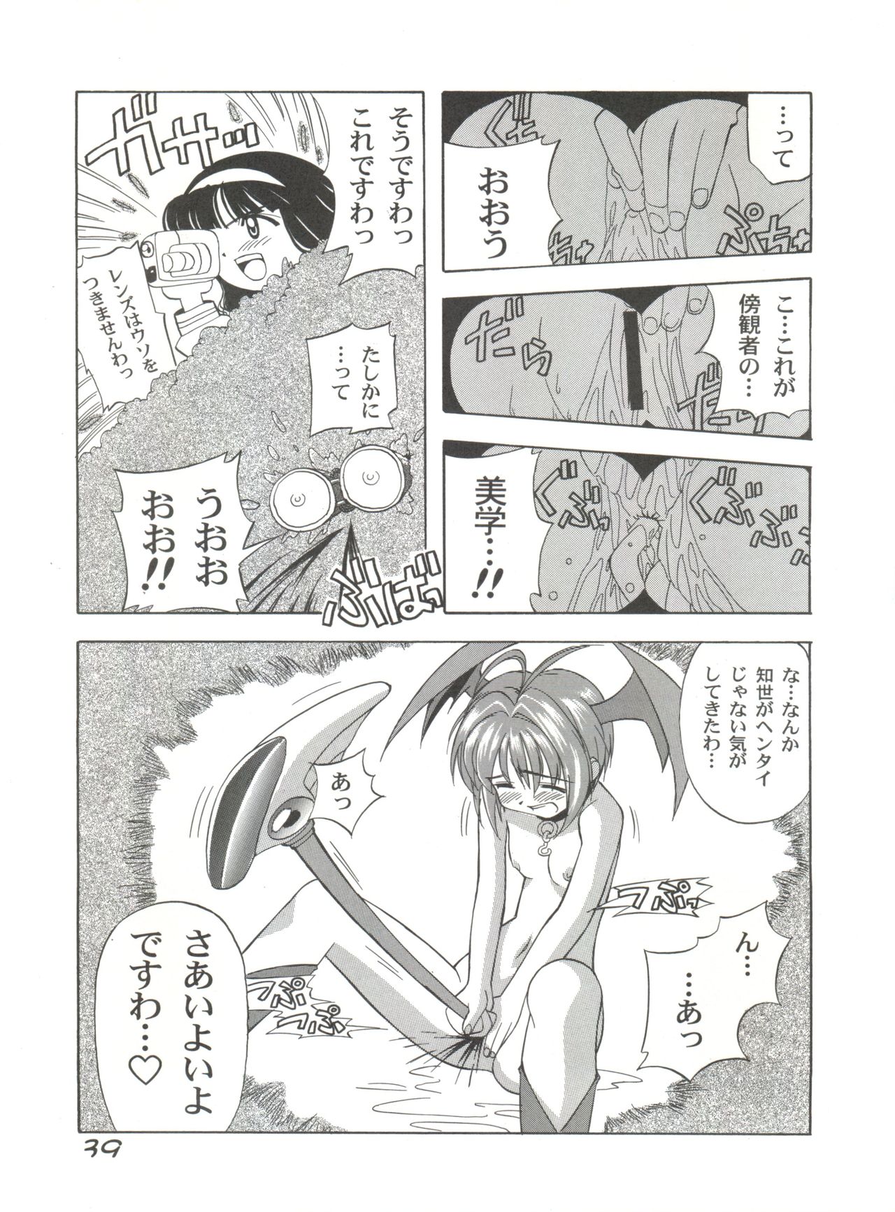 (C54) [Furaipan Daimaou (Chouchin Ankou)] Choudokyuu Oko-sama Kagaku Sentai LOVE LOVE Lovely (Cyber Team in Akihabara, Cardcaptor Sakura, Fun Fun Pharmacy) page 38 full