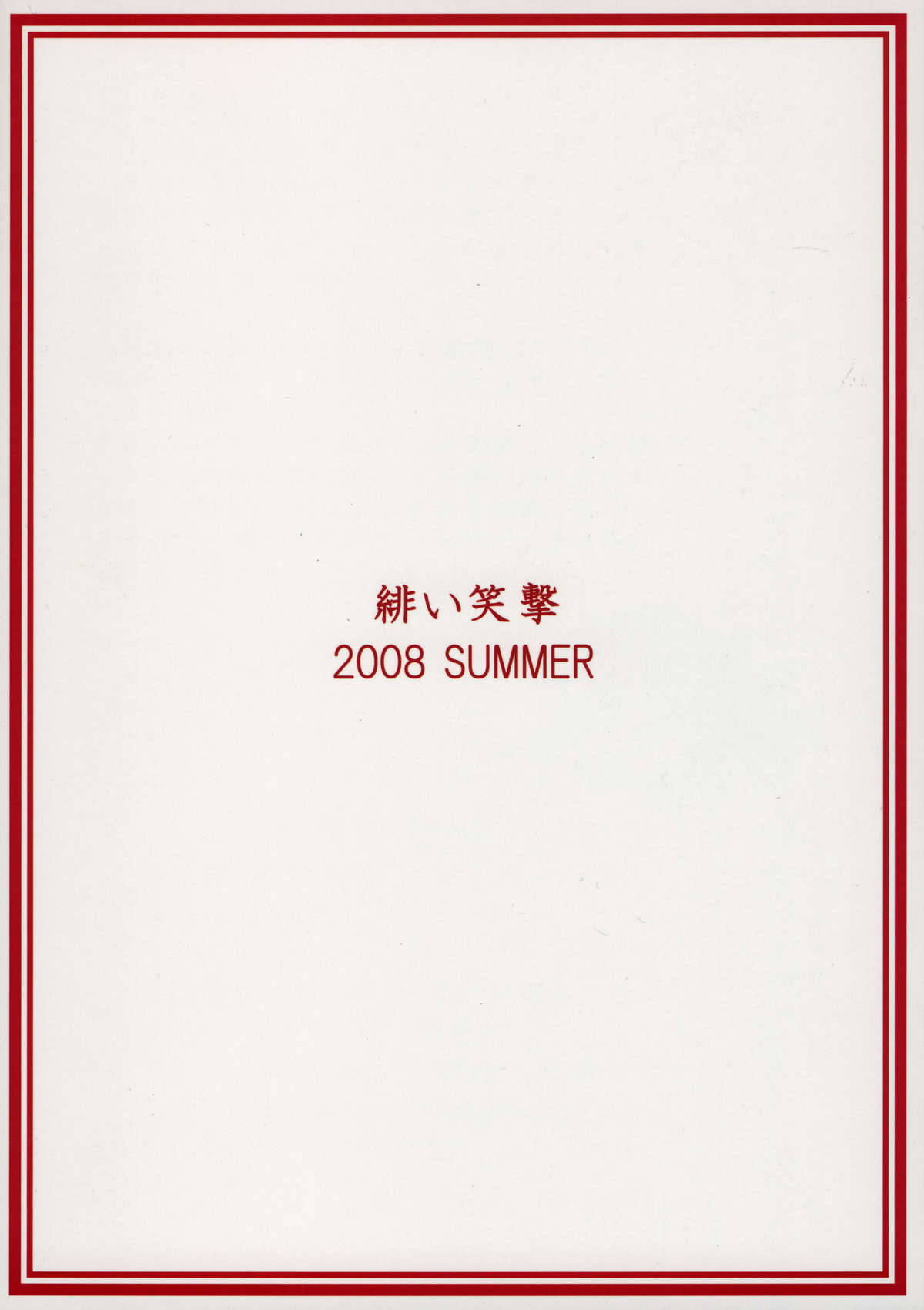 (C74) [Akai Shougeki (Yamamoto Kazue)] Hi Hakama Vol. 2 page 33 full