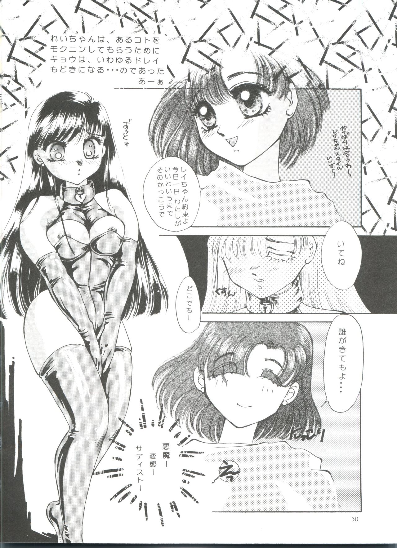 [Anthology] From the Moon (Bishoujo Senshi Sailor Moon) page 50 full