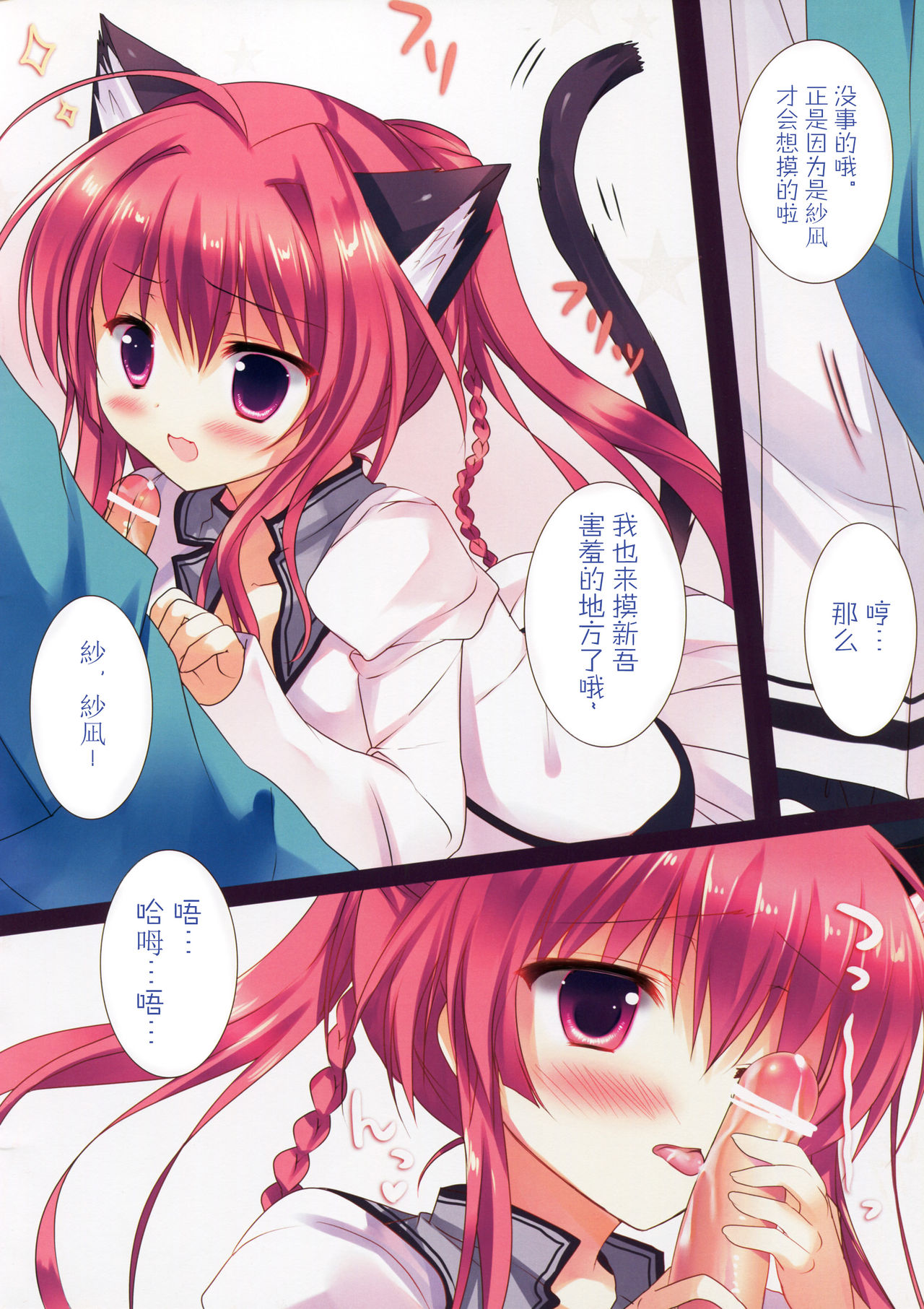 (Mimiket 27) [Come Through (Adumi Kazuki)] Sana to Nyan Nyan (Mashiro-Iro Symphony) [Chinese] [绅士仓库汉化] page 7 full