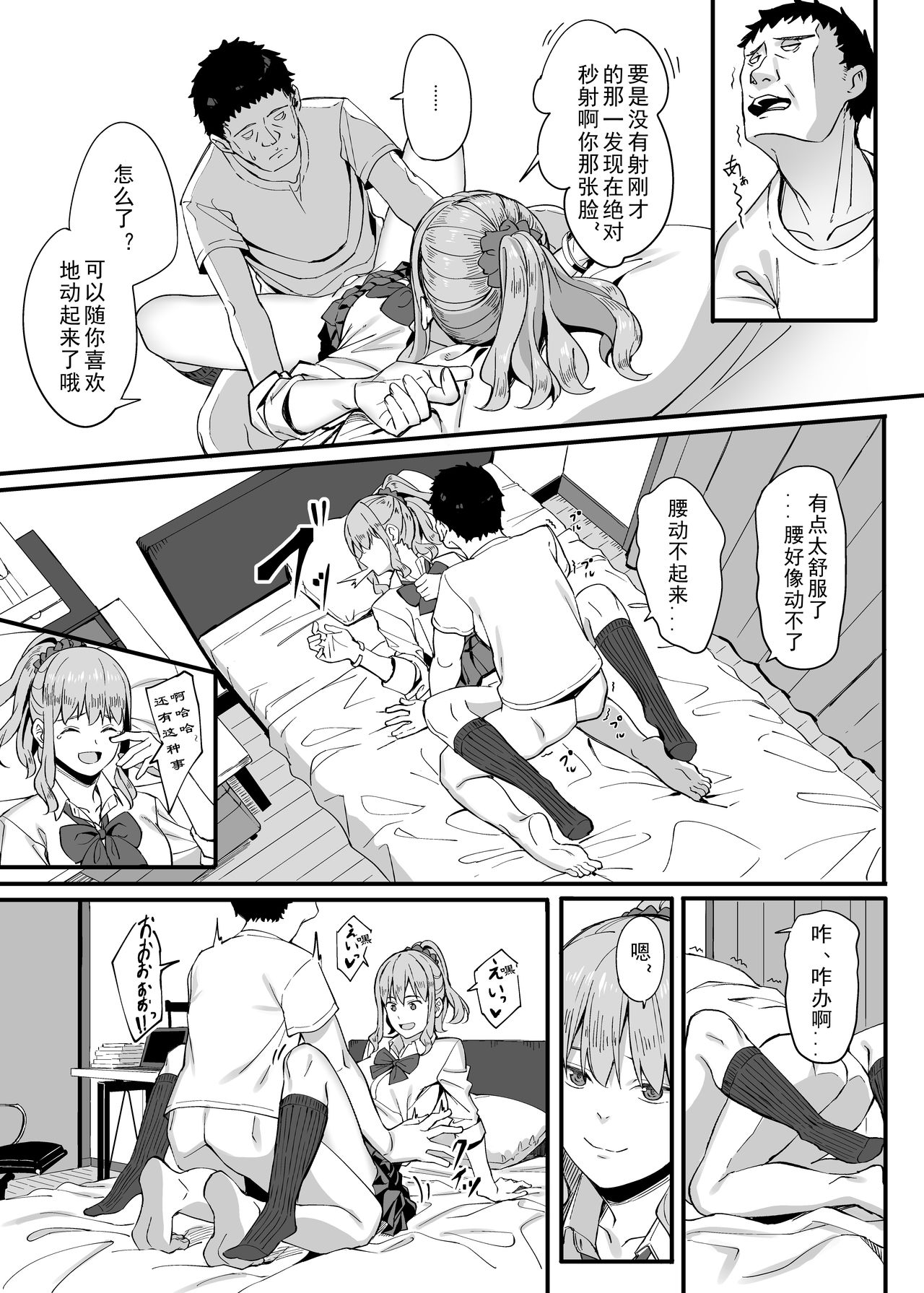 [Black Note (Ashizuki)] Gomu Kaimasen ka? [Chinese] [lavie汉化] [Digital] page 14 full