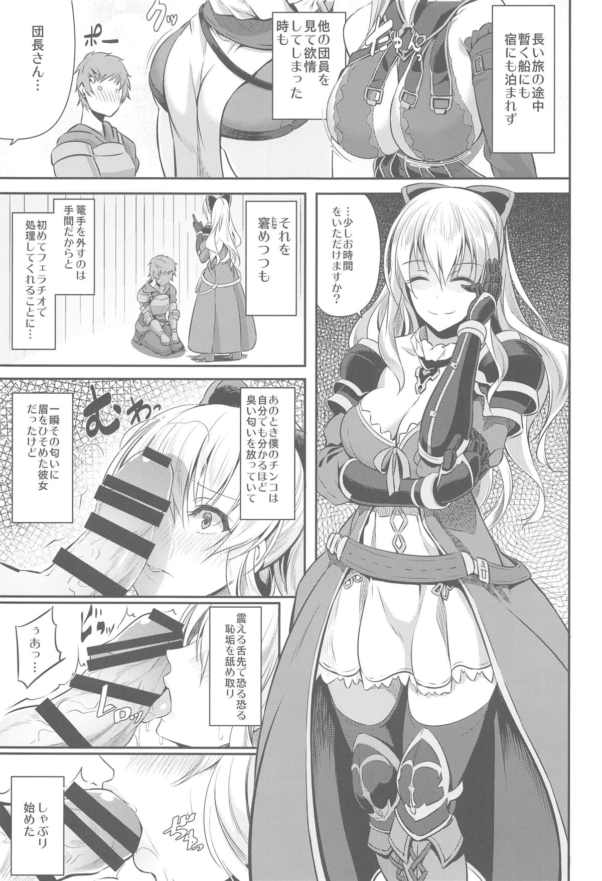 (C89) [Pale Scarlet (Matsukawa)] Fascinate Nail (Granblue Fantasy) page 9 full