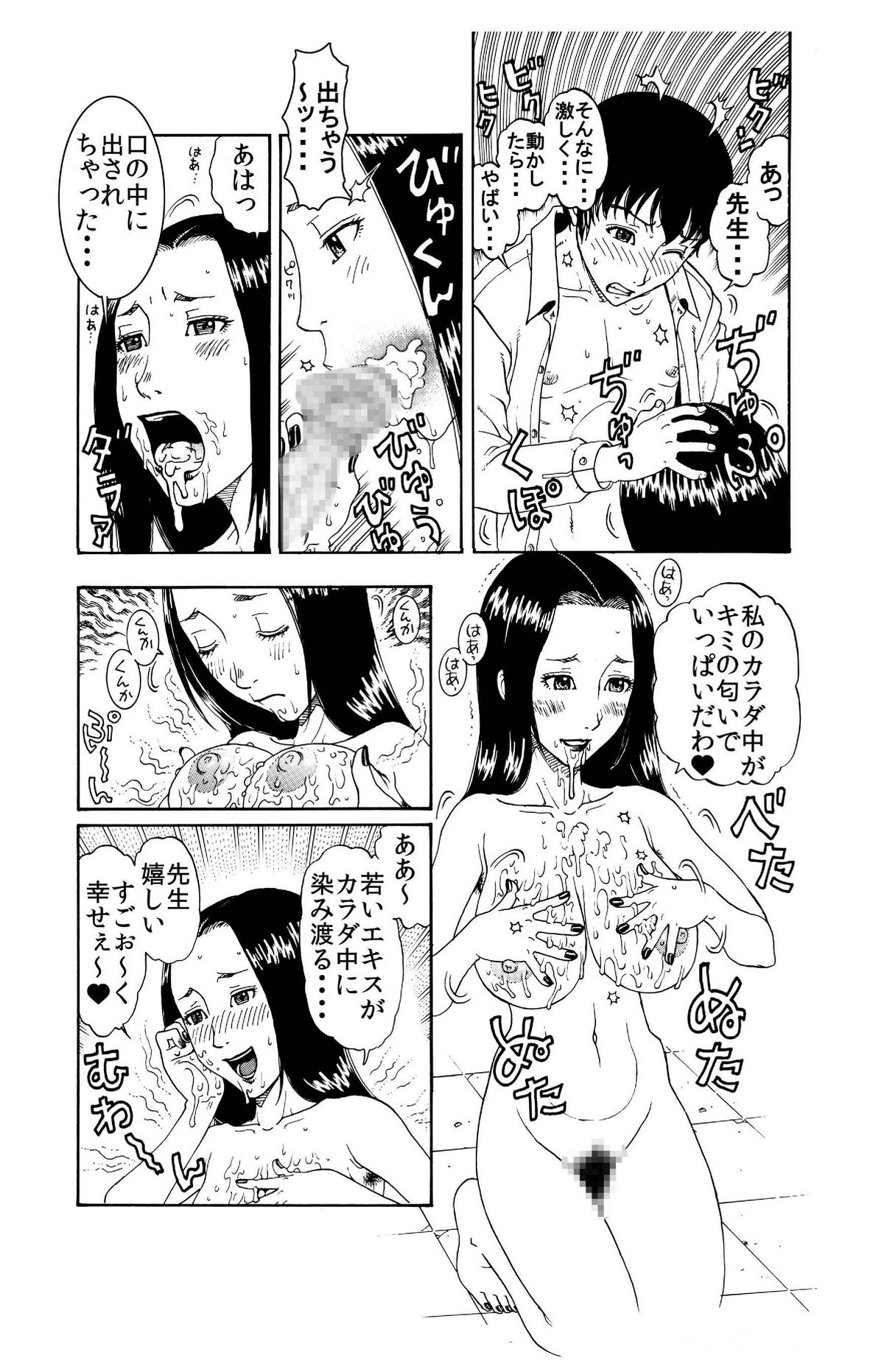 [艶色村役場すぐヤル課] 「突然ですが・・・童顔で童貞の男子生徒のチン●いただきます♪」★美人ストーカー教師が純度100%のチェリーボーイを美味しくいただきました page 10 full