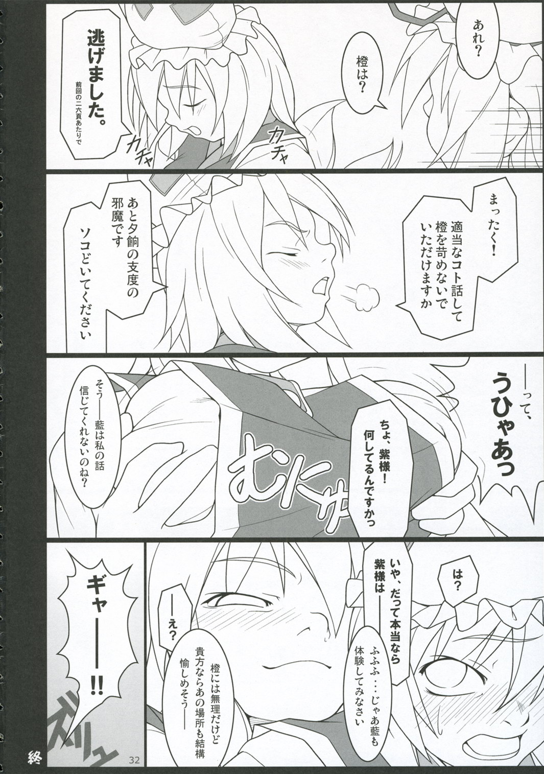 (C71) [TOYBOX (Jacky, Kurikara)] INABA BOX 5 (Touhou Project) page 31 full