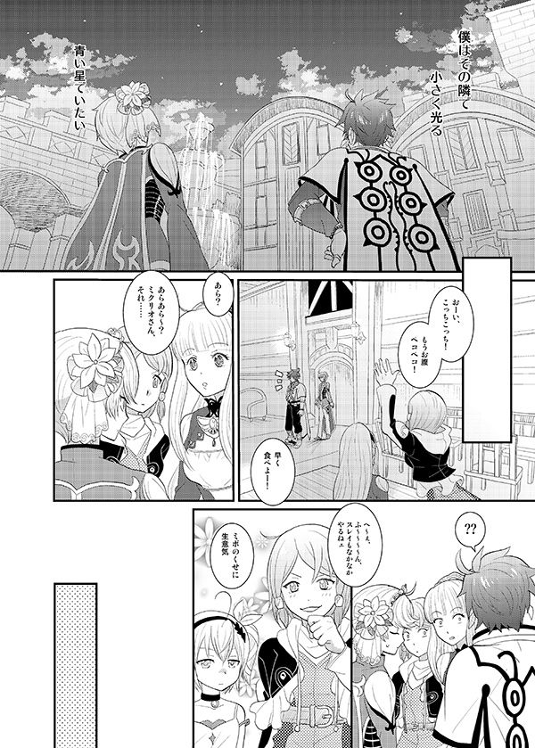 (SUPER24) [Optimism small country (Horikiri Haruto)] Boku no Ichiban Hoshi (Tales of Zestiria) page 7 full