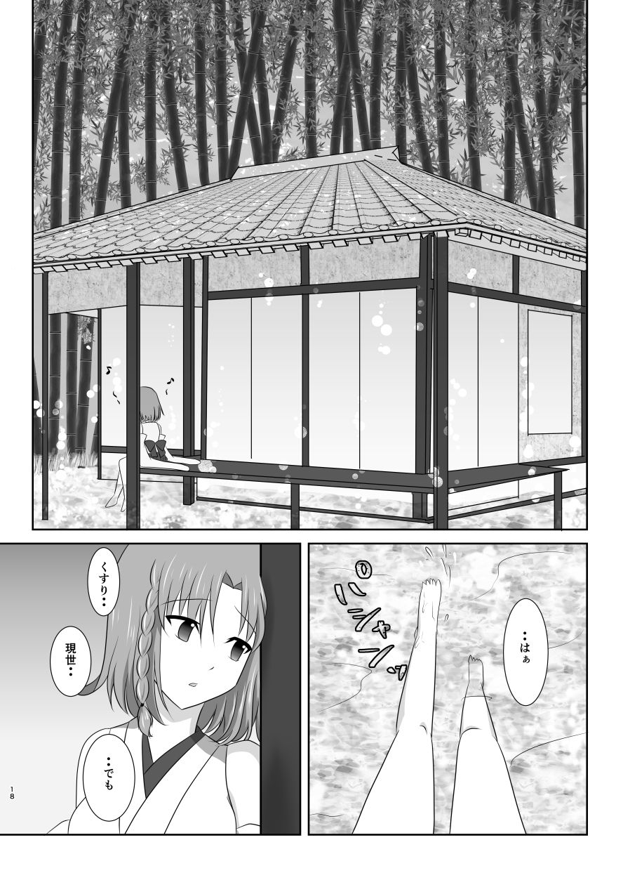 [Funyuhanyounyaran (Ponyuzu)] 微睡みの夢 (Touken Ranbu) [Digital] page 17 full