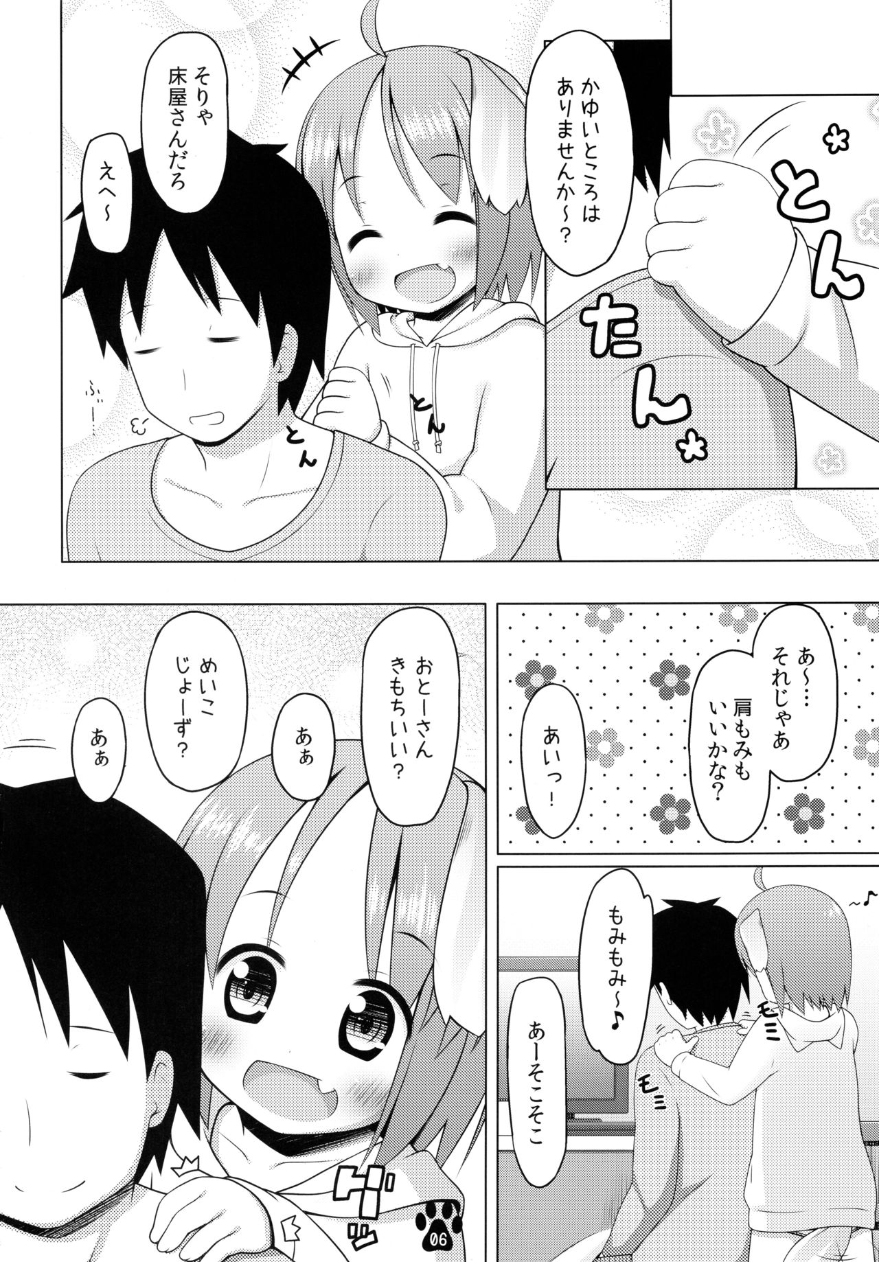 (C87) [Inu no Sekai (Inuarasi)] Meiko to Momimomi Massage page 6 full