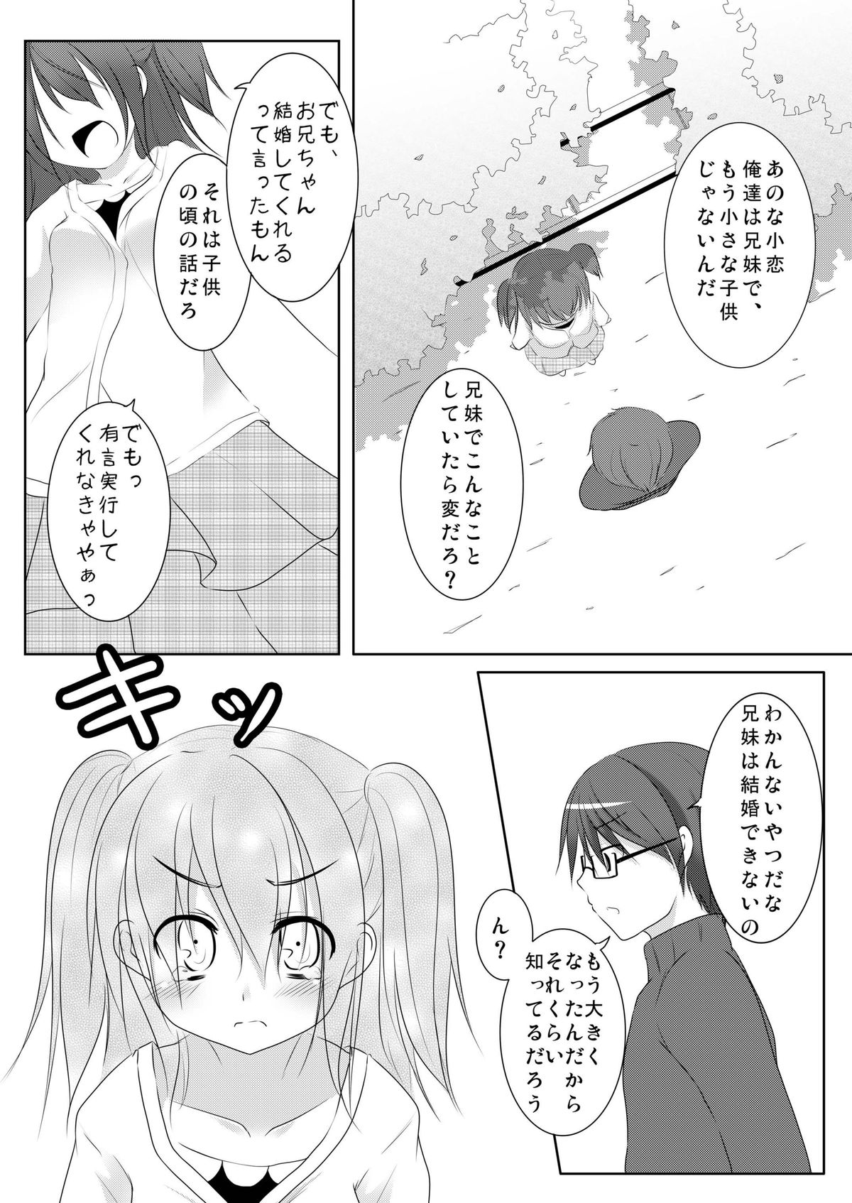 [You You Tsuushin (Shinonome Yuu)] Suki dakara ii yo ne? page 6 full