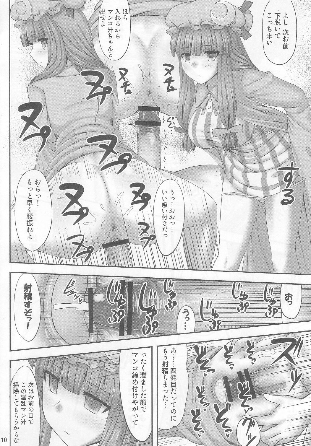 (C83) [Fukutsuu Okosu (Kaiou)] Gensou Saimin 2 (Touhou Project) page 10 full