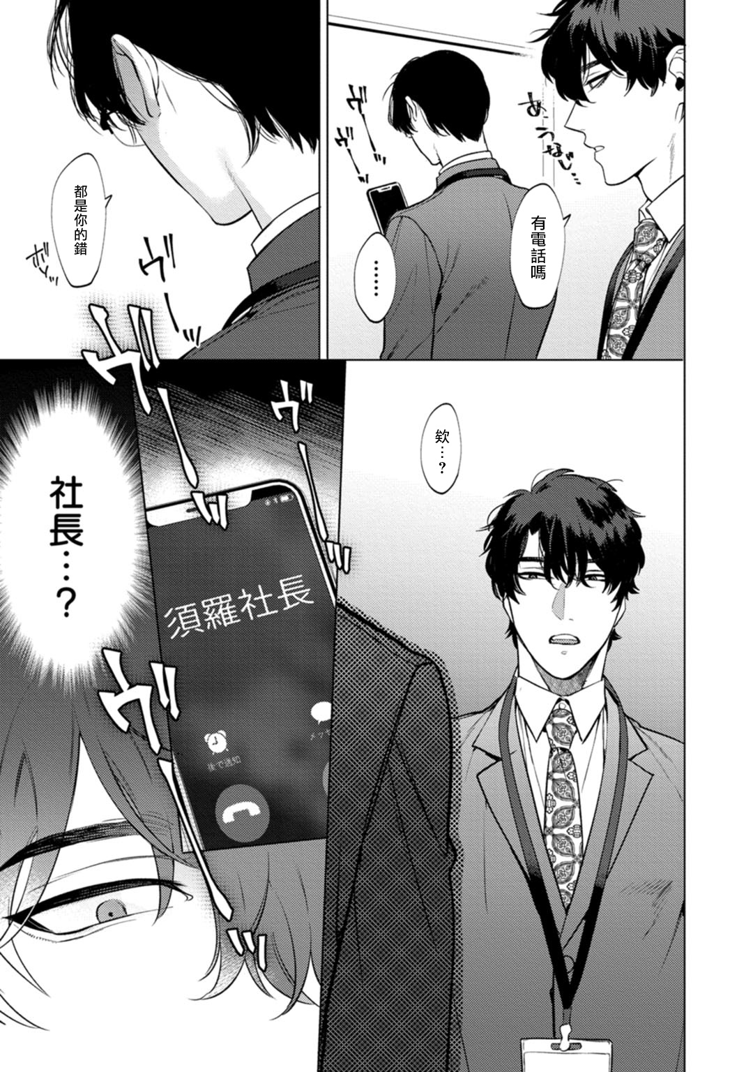 [Hontoku] Office no Hyou | 办公室里的猎豹 1 [Chinese] [拾荒者汉化组] [Digital] page 36 full