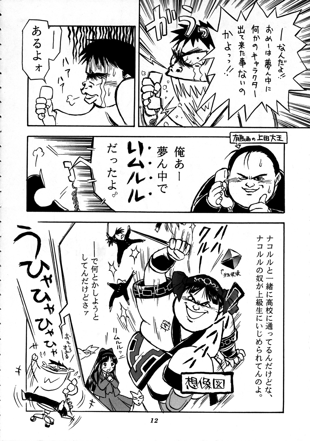 [Nihon Waru Waru Doumei (Arima Keitarou)] Shippuu Sumata X (Neon Genesis Evangelion) page 10 full