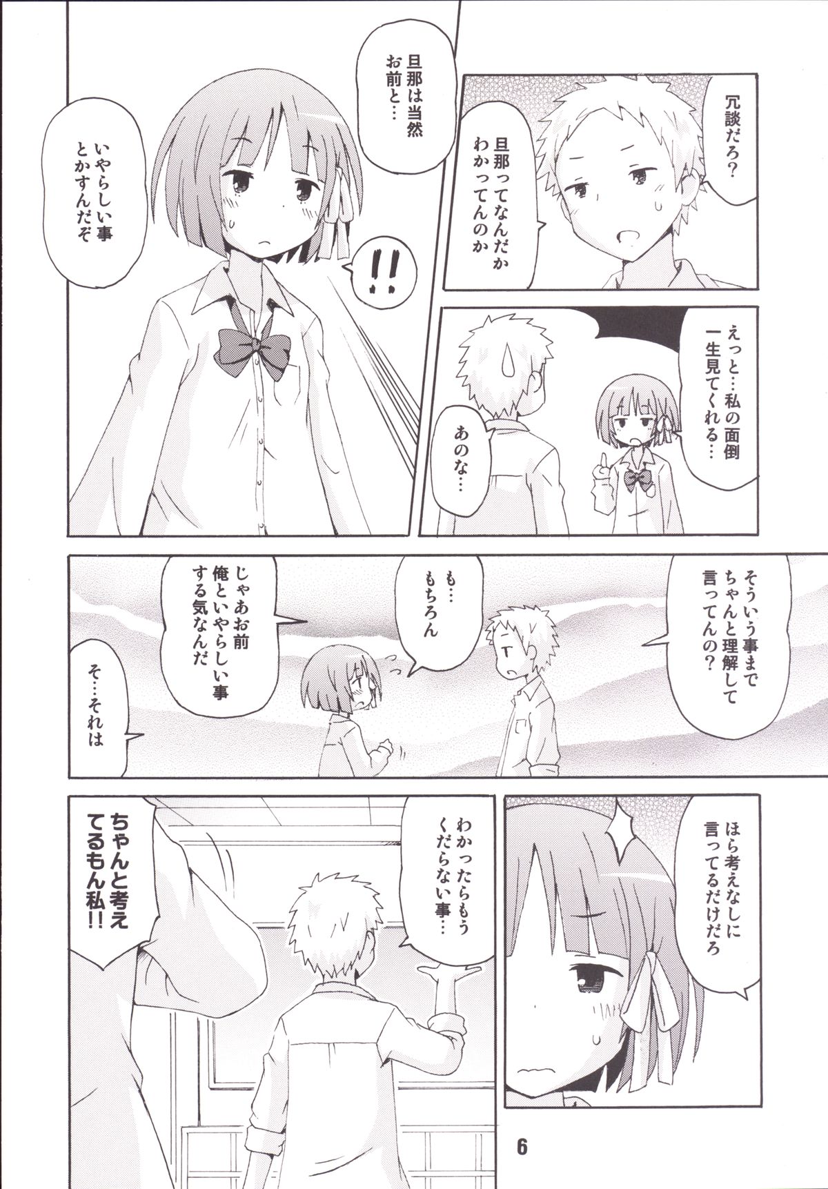 [Shinohara Heavy Industry (Haruna Mao, Ukyouchu, Musasiya Chogenbo)] Isshuukan Friex. - ONE WEEK FRIEX. (One Week Friends) [Digital] page 5 full