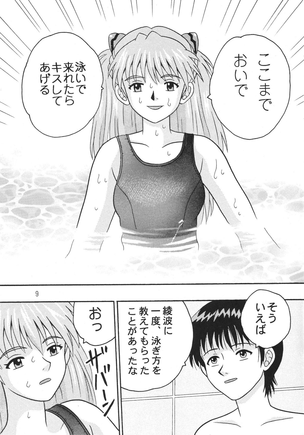 [Taishita Shoten] Koko Made Onite (Evangelion) page 8 full