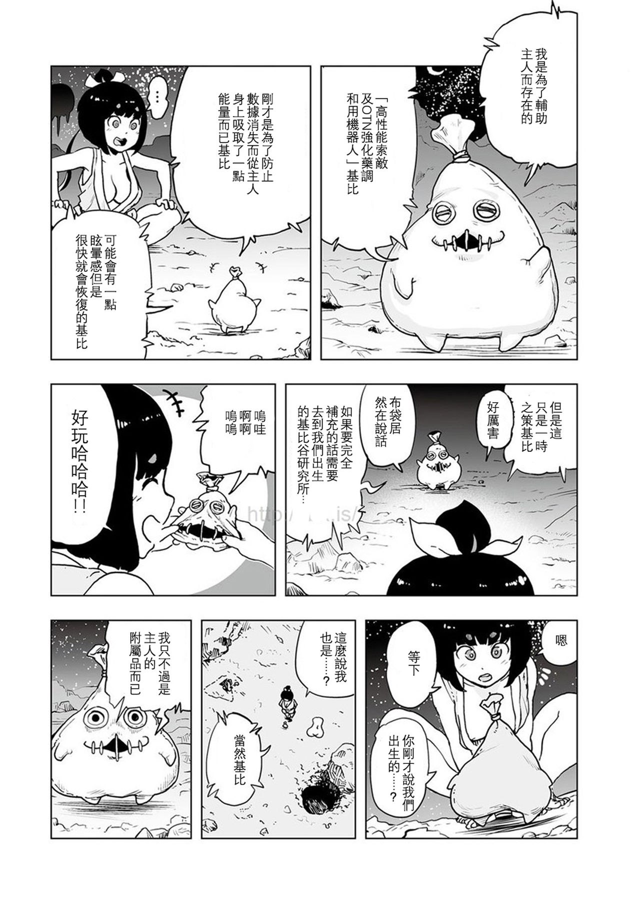 [Gesundheit] Momohime 丨桃桃姬 [Chinese] [沒有漢化] page 25 full