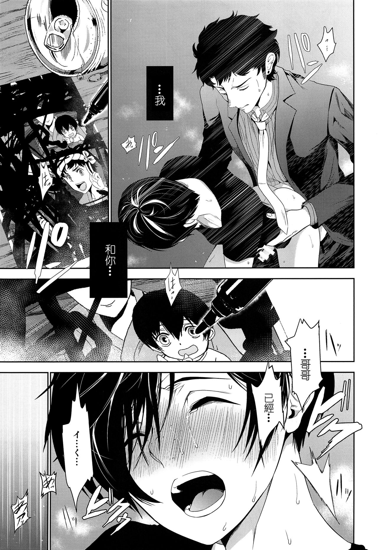 (C96) [TANTAN (Tannu)] Namariiro no Kataware (Sarazanmai) [Chinese] [Sol汉化] page 18 full